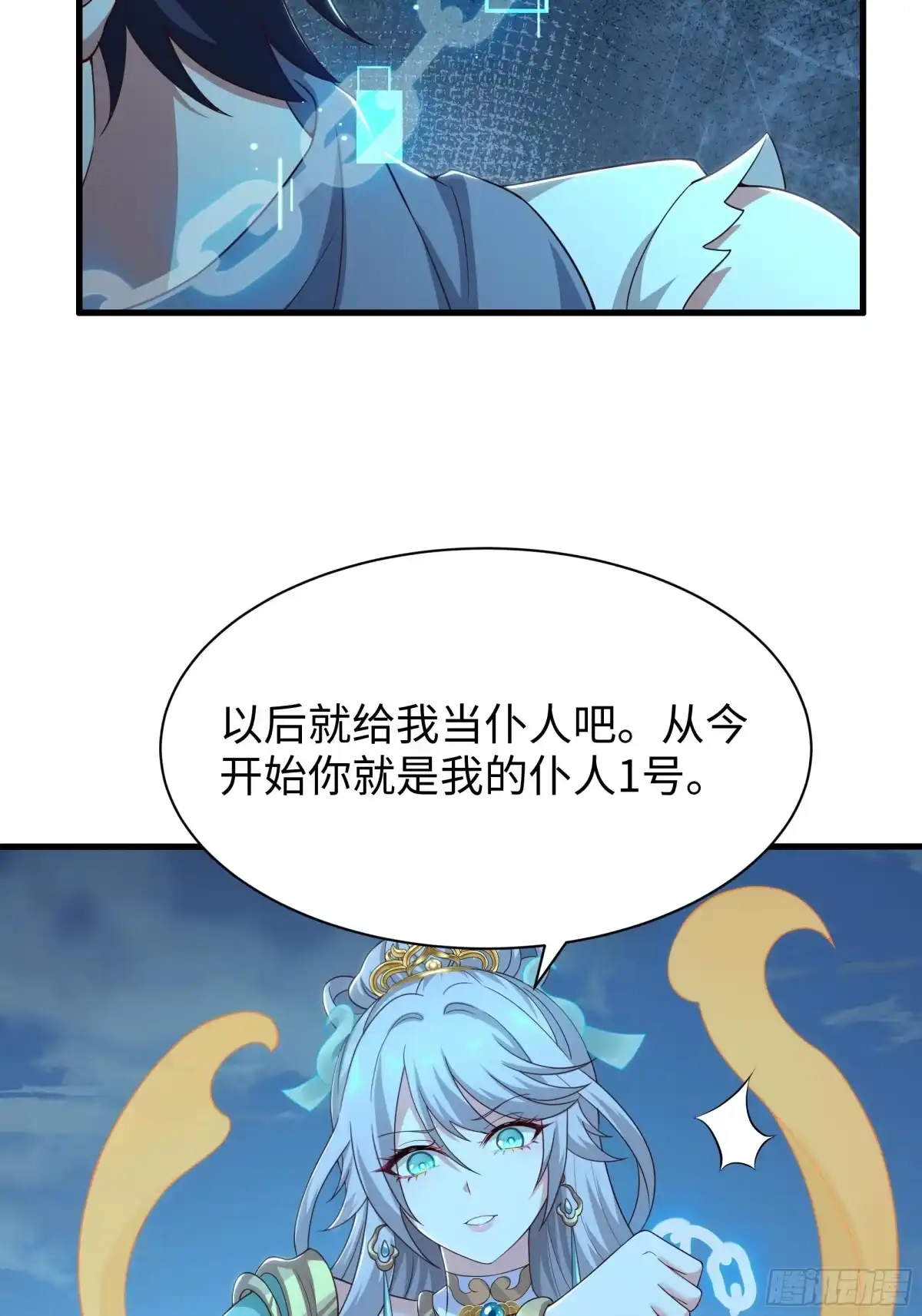 205进洞-重生封神游戏之最强散人-羽栖动漫（第23张）
