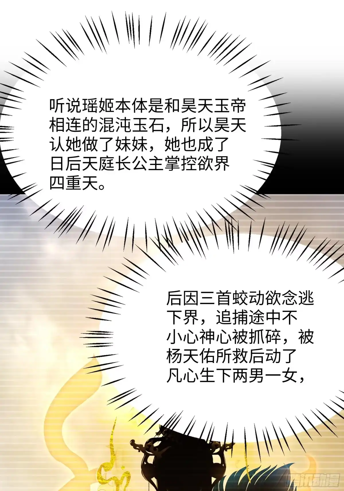 205进洞-重生封神游戏之最强散人-羽栖动漫（第6张）