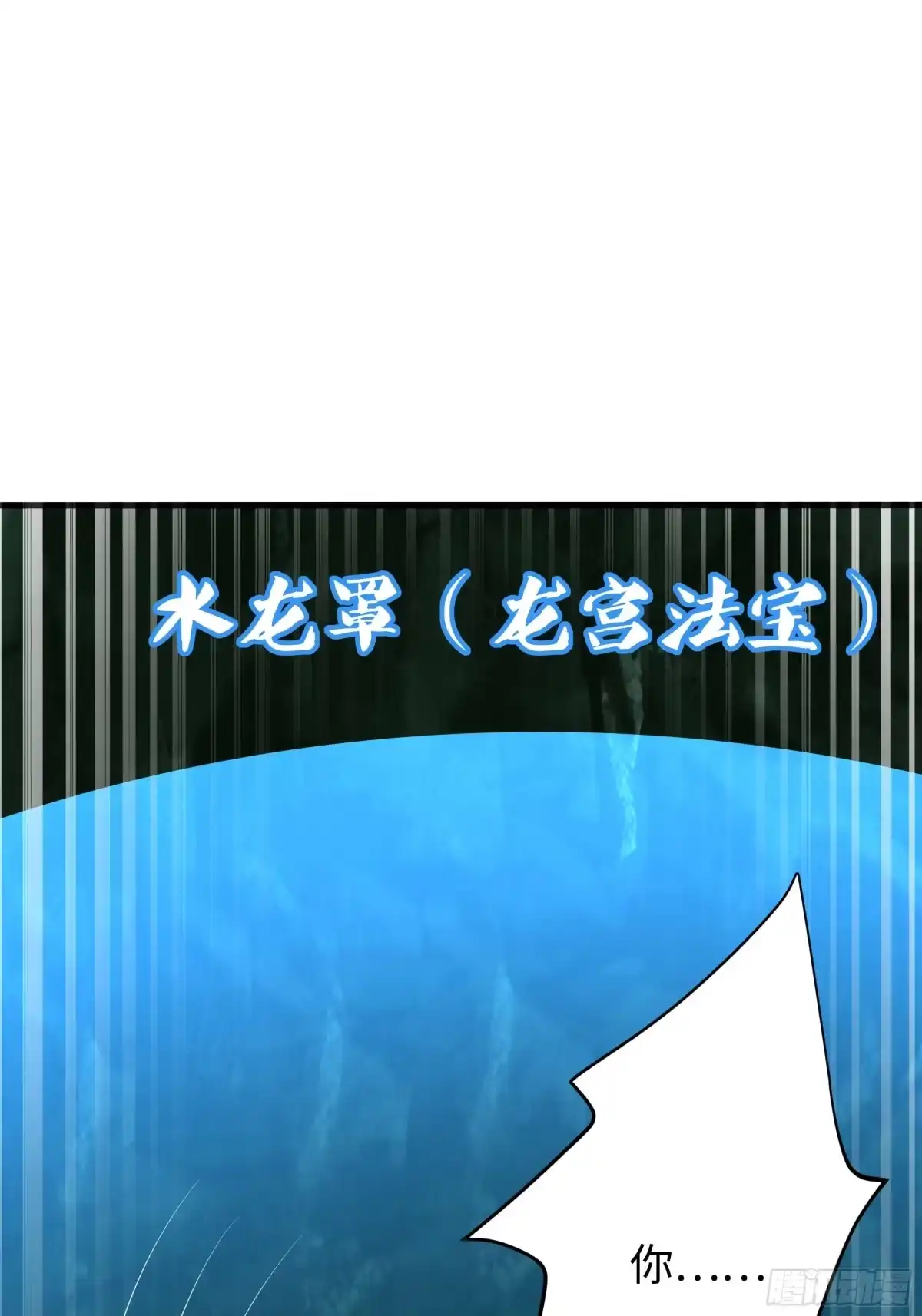 206玉石也有感觉？-重生封神游戏之最强散人-羽栖动漫（第30张）