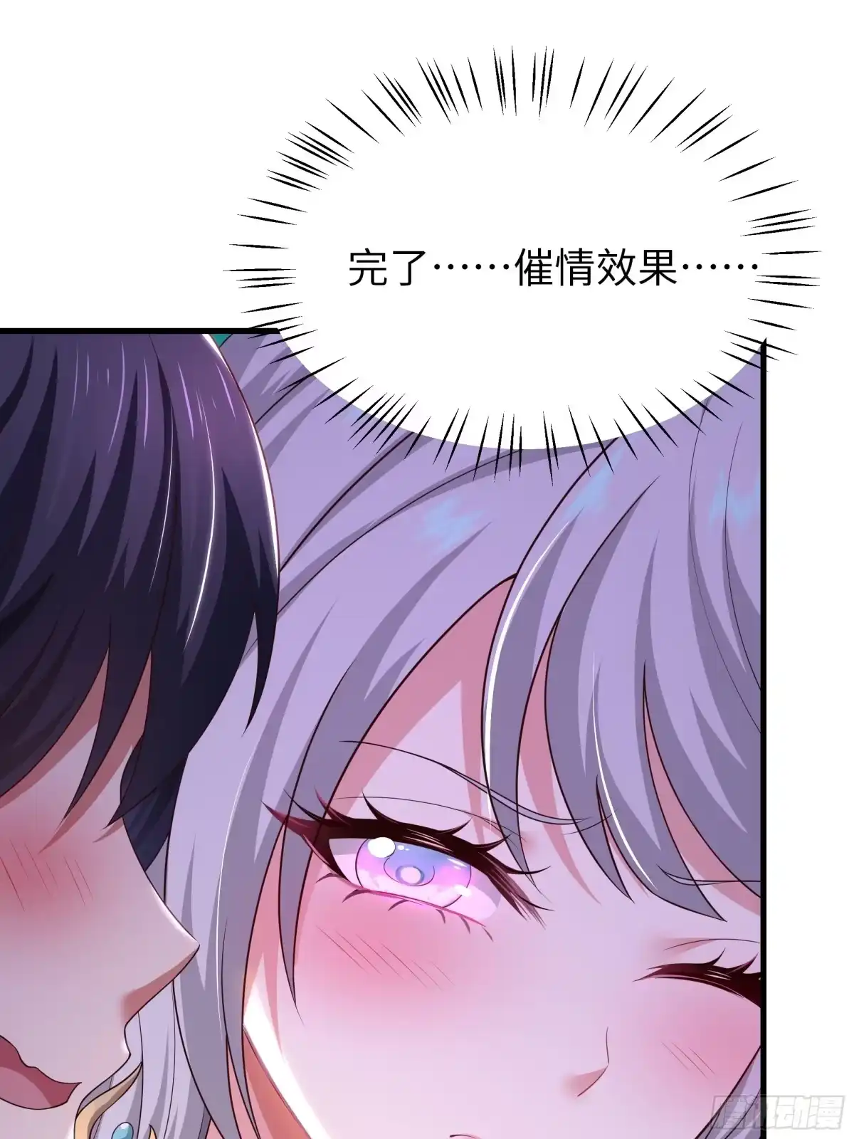 208领悟新功法-重生封神游戏之最强散人-羽栖动漫（第8张）