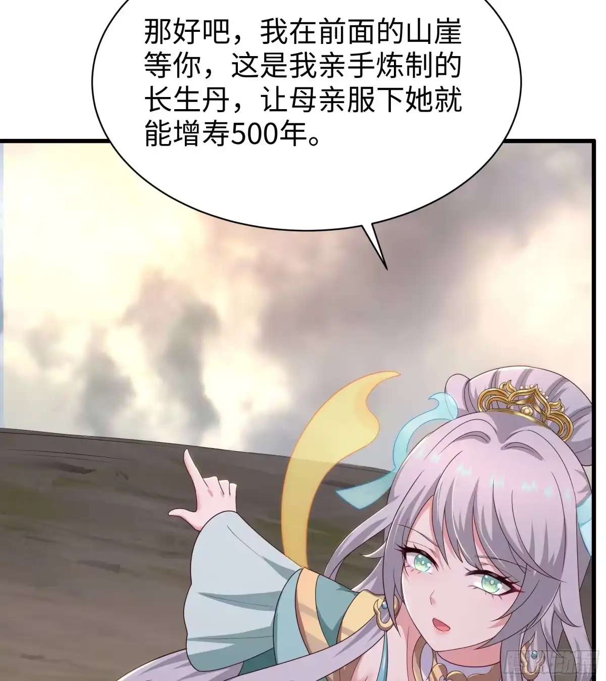 209瑶姬的结局？-重生封神游戏之最强散人-羽栖动漫（第18张）