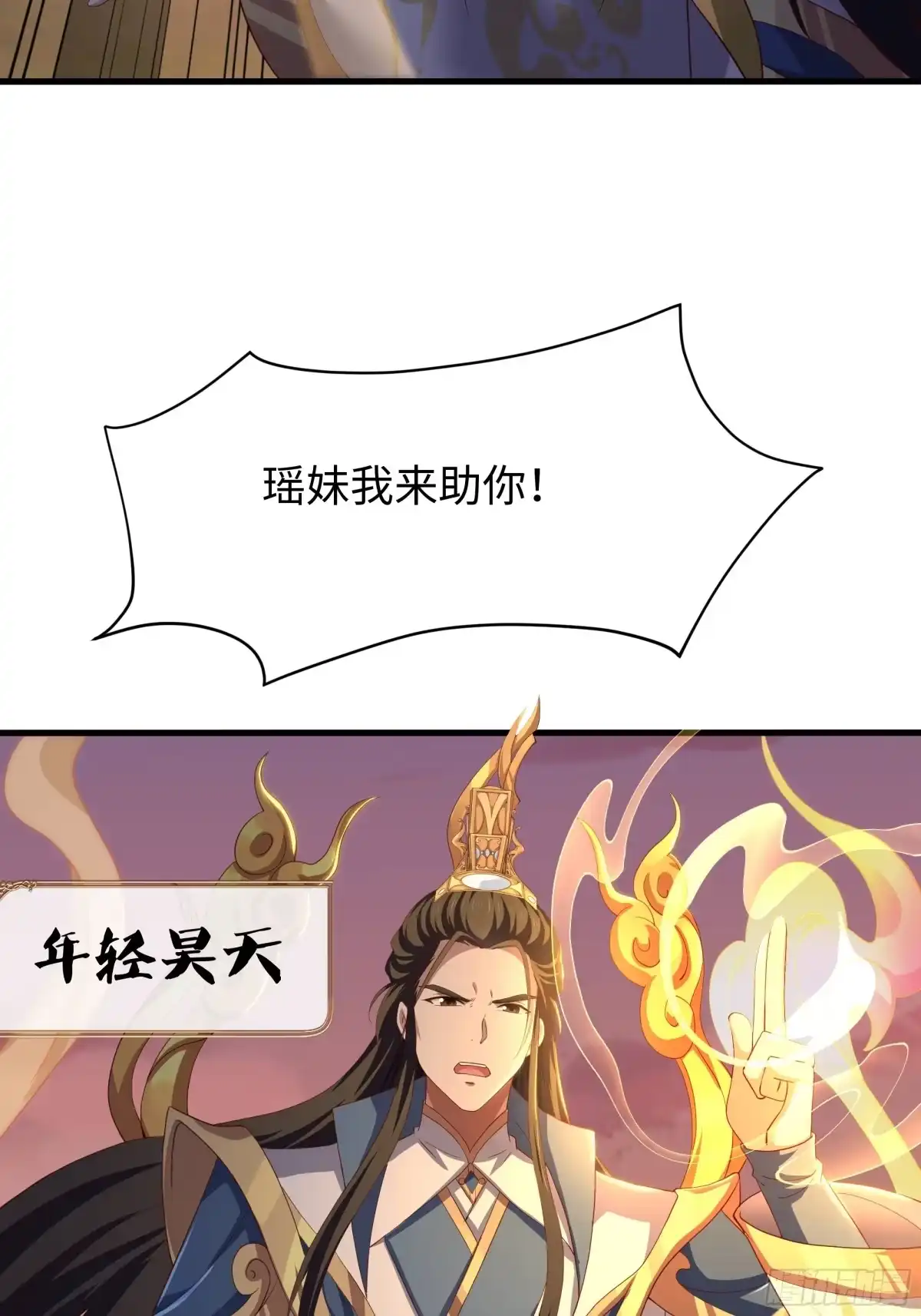 209瑶姬的结局？-重生封神游戏之最强散人-羽栖动漫（第45张）