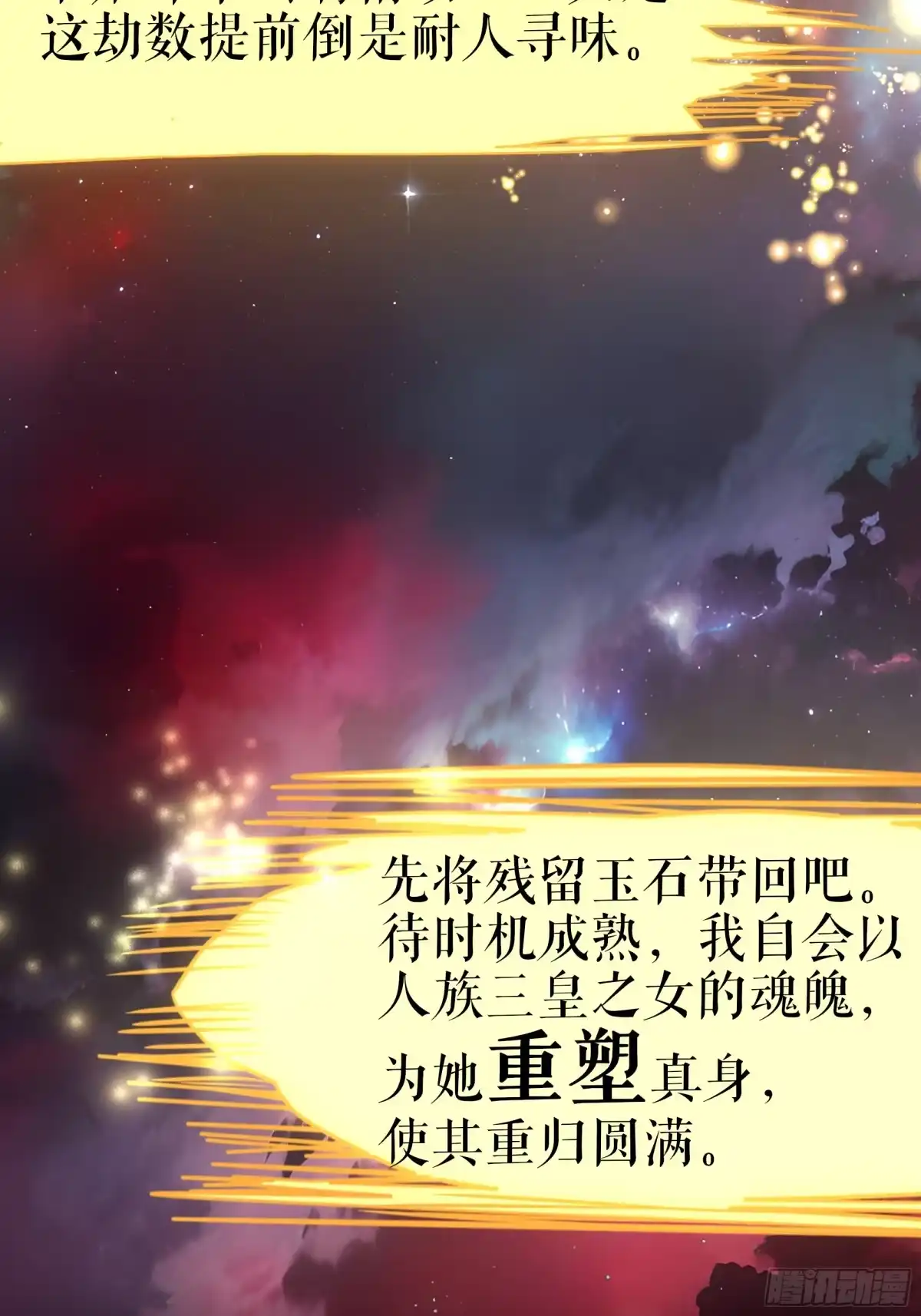 209瑶姬的结局？-重生封神游戏之最强散人-羽栖动漫（第65张）