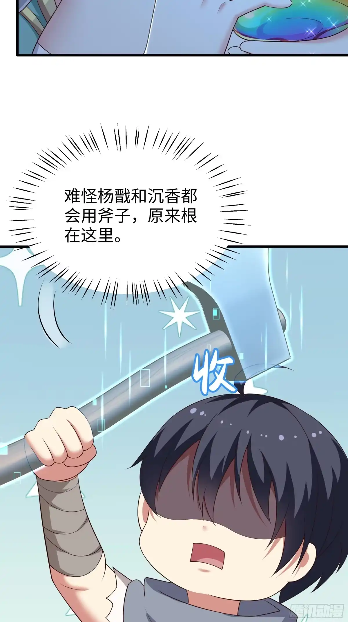 209瑶姬的结局？-重生封神游戏之最强散人-羽栖动漫（第14张）