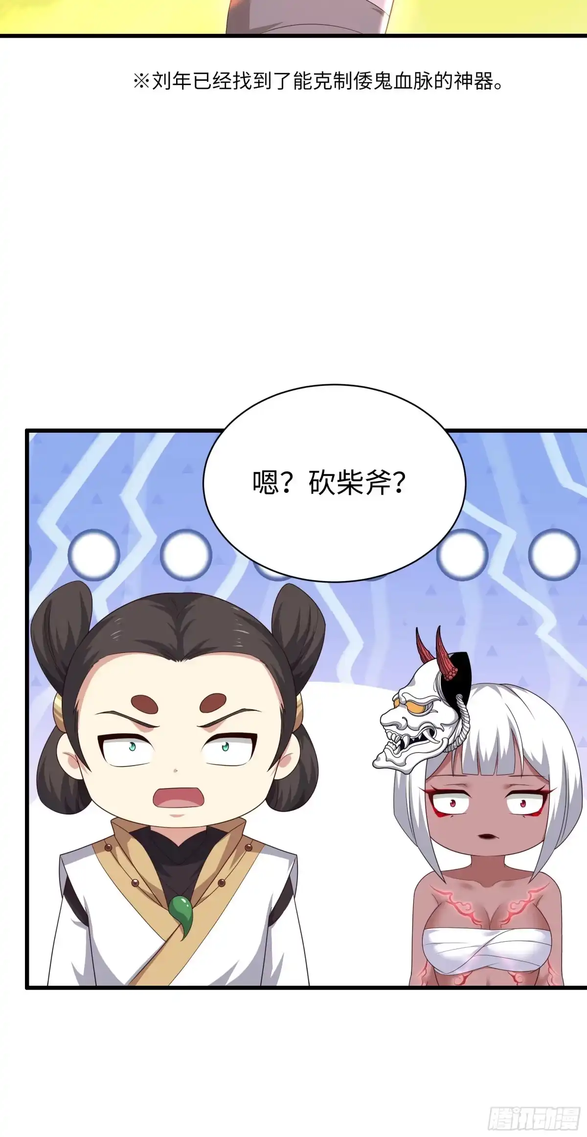 210破锋八斧-重生封神游戏之最强散人-羽栖动漫（第13张）