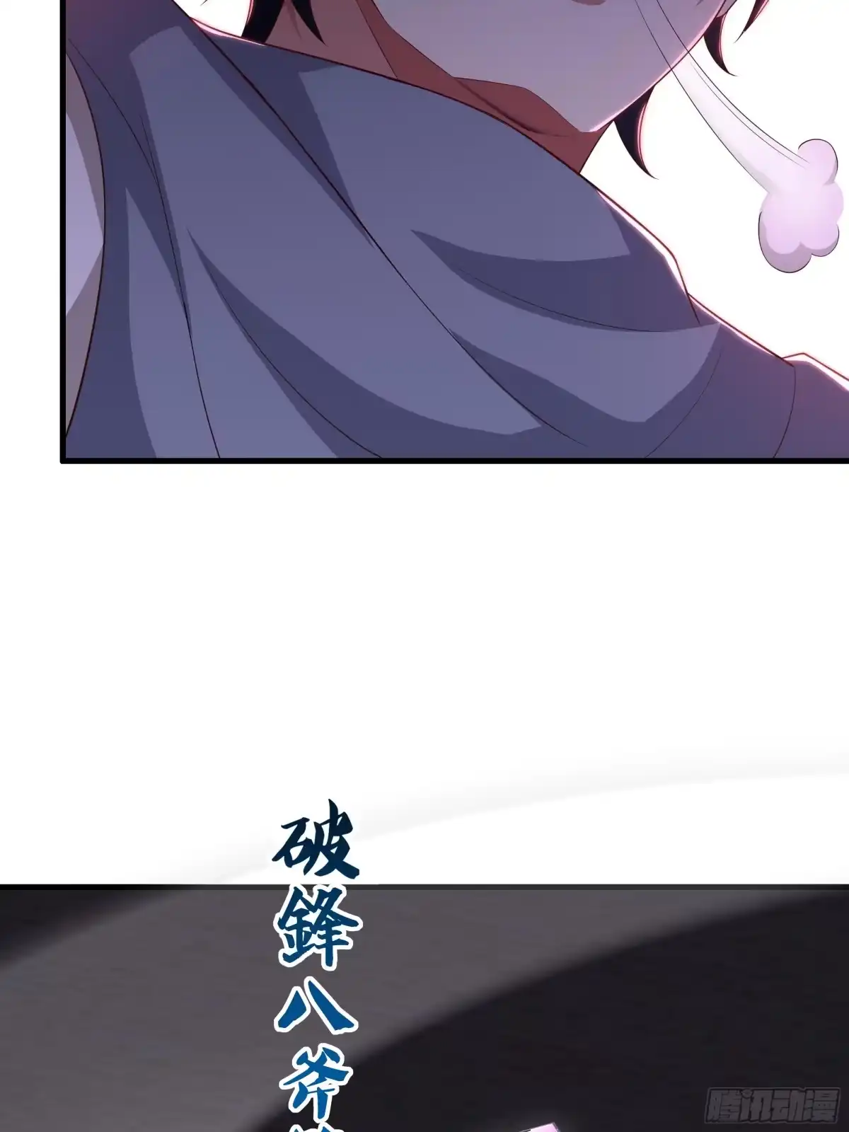 210破锋八斧-重生封神游戏之最强散人-羽栖动漫（第23张）