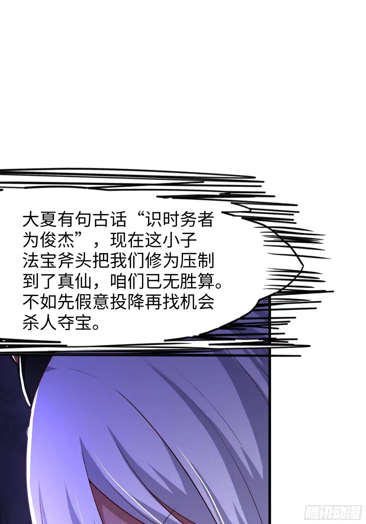 211一人破一城-重生封神游戏之最强散人-羽栖动漫（第5张）