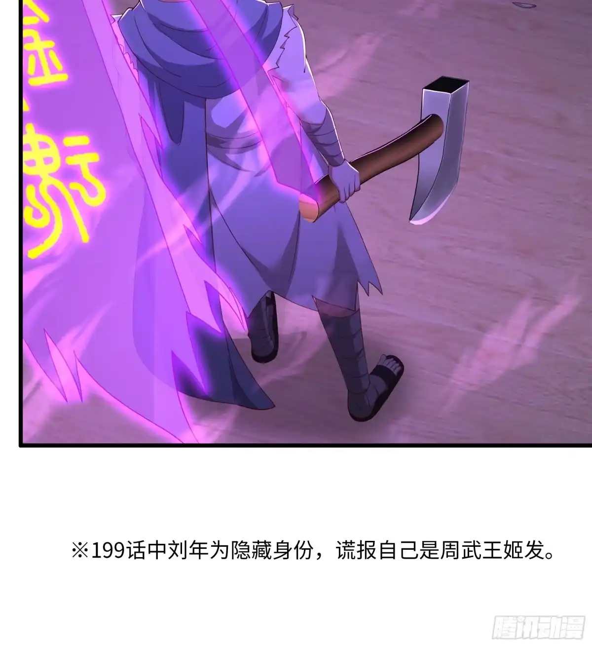 211一人破一城-重生封神游戏之最强散人-羽栖动漫（第4张）