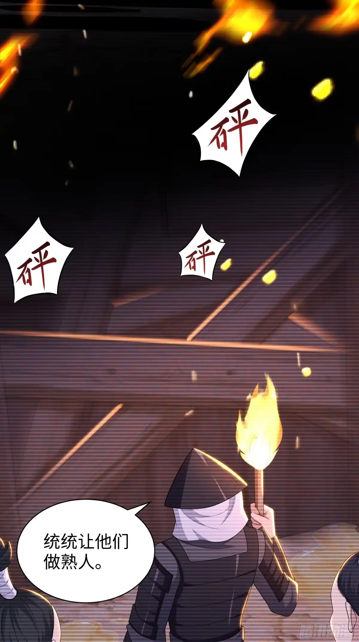 212杀到它们胆寒-重生封神游戏之最强散人-羽栖动漫（第6张）