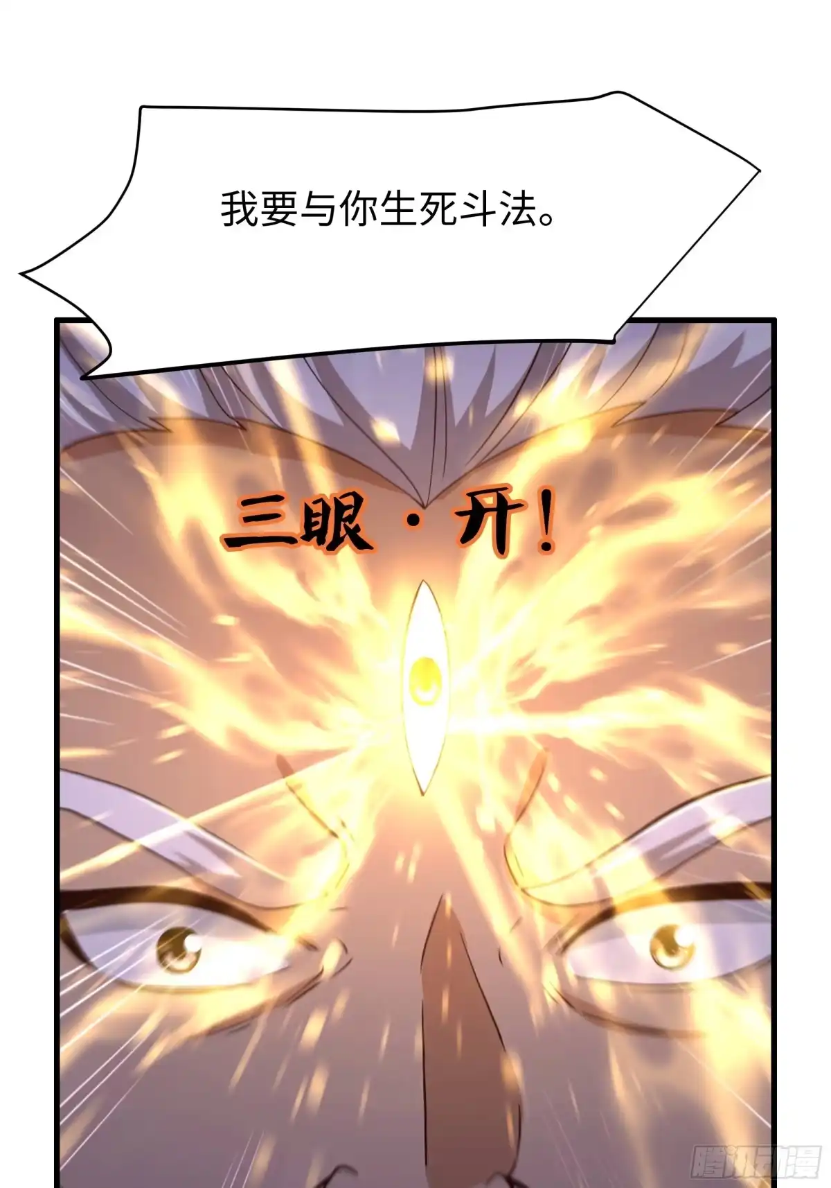 213求情-重生封神游戏之最强散人-羽栖动漫（第11张）