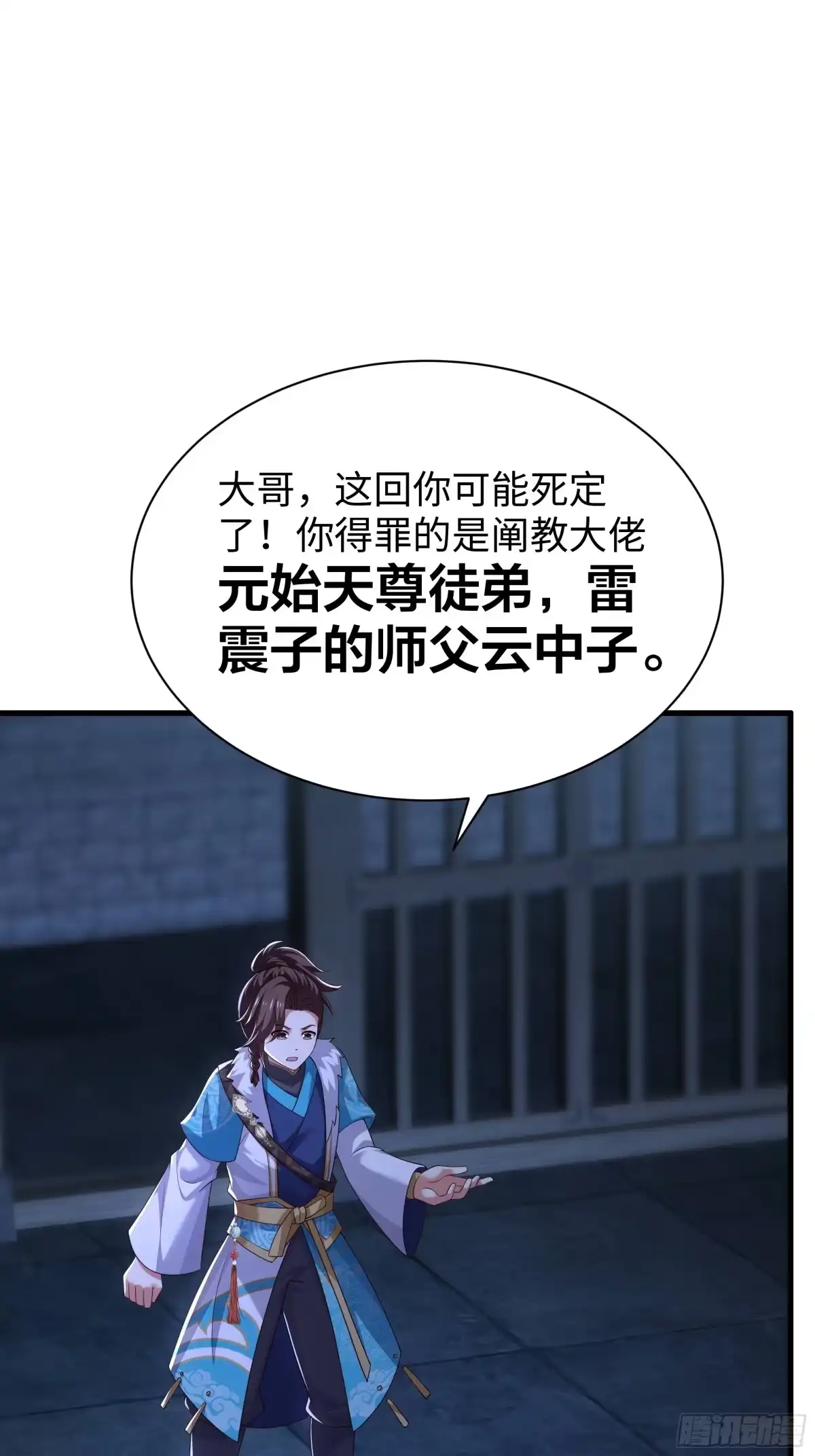 214帮你留个后-重生封神游戏之最强散人-羽栖动漫（第4张）