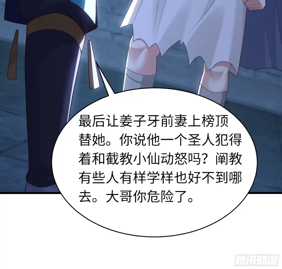 214帮你留个后-重生封神游戏之最强散人-羽栖动漫（第8张）
