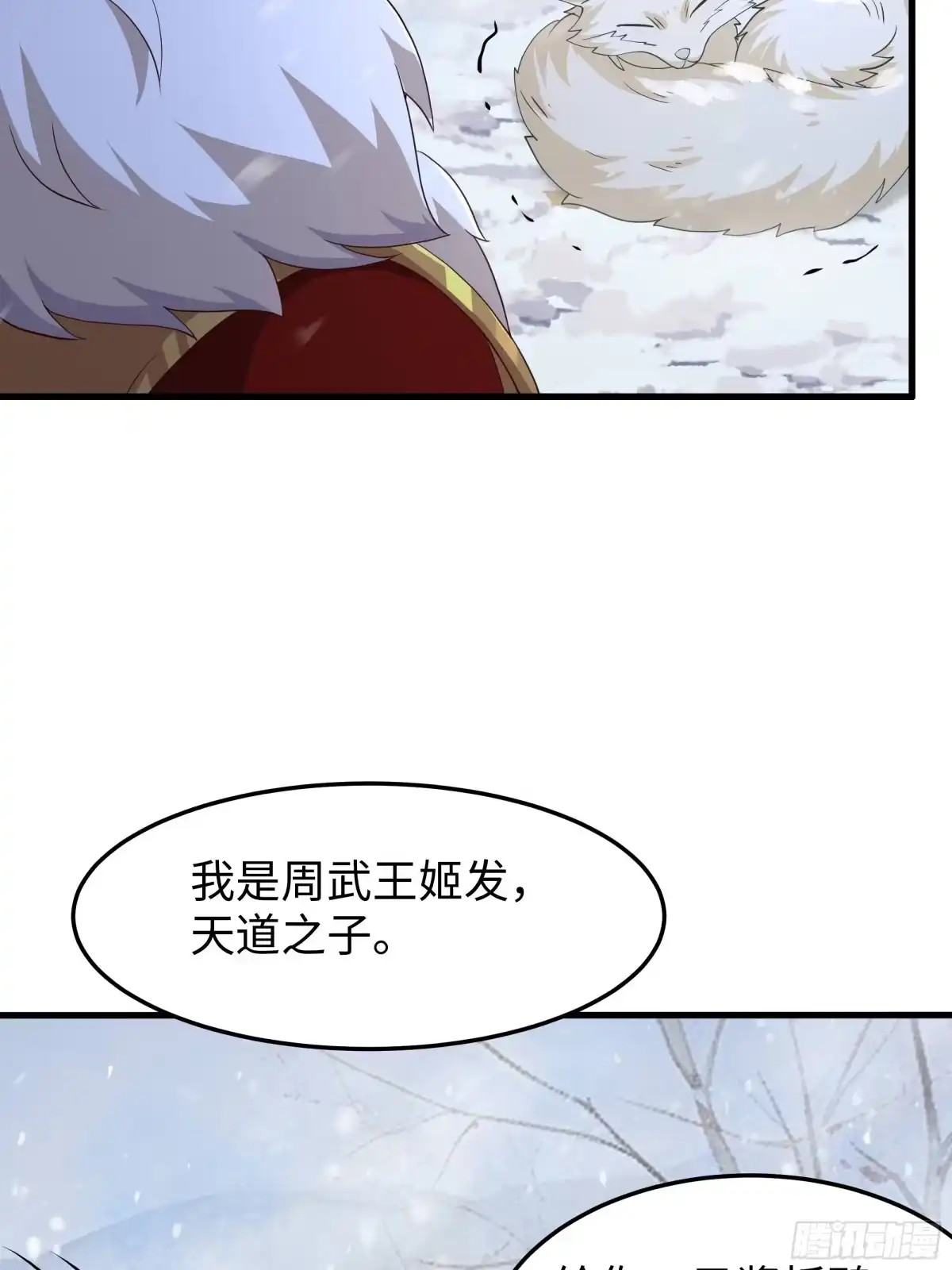 216发现姬发-重生封神游戏之最强散人-羽栖动漫（第7张）