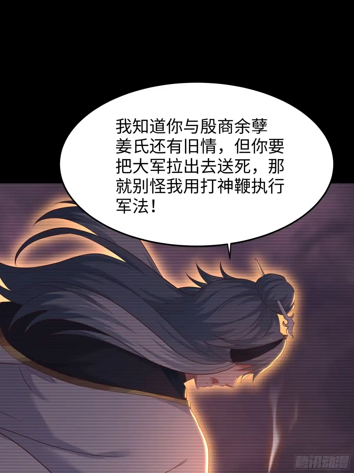 218她就是姜皇后转世？！-重生封神游戏之最强散人-羽栖动漫（第20张）
