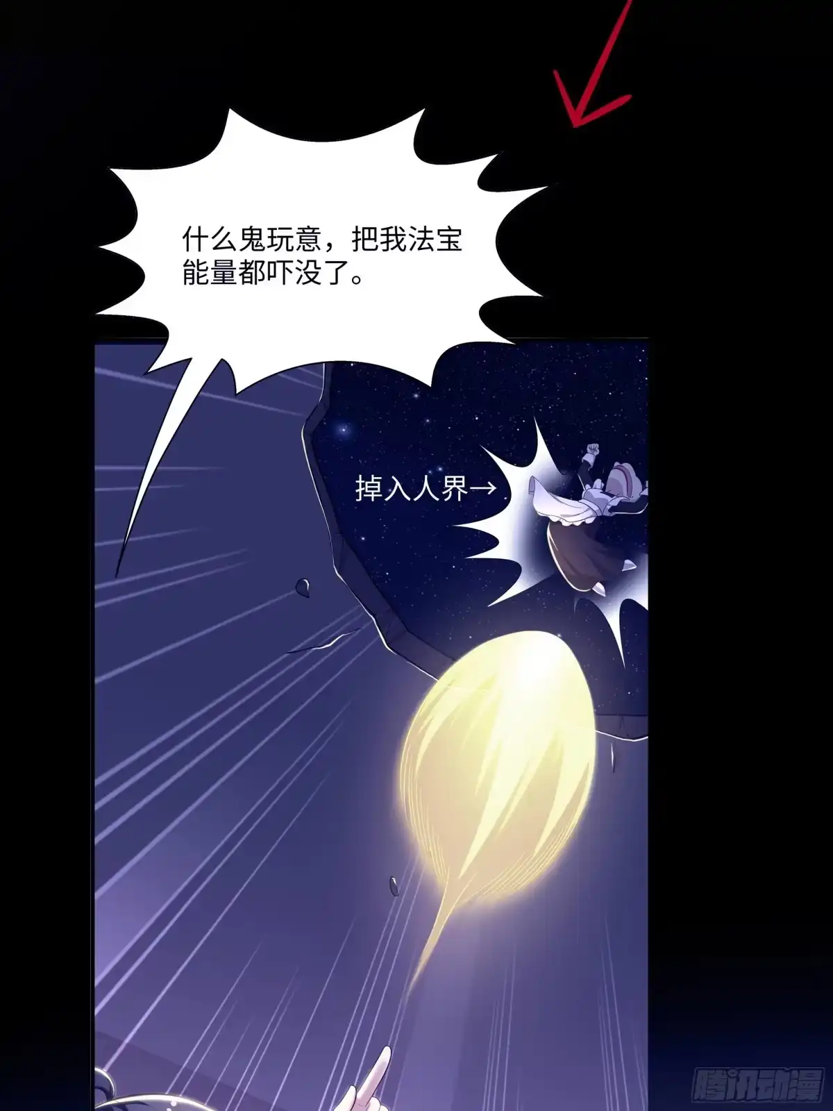 219瀛岛国运大跌-重生封神游戏之最强散人-羽栖动漫（第8张）