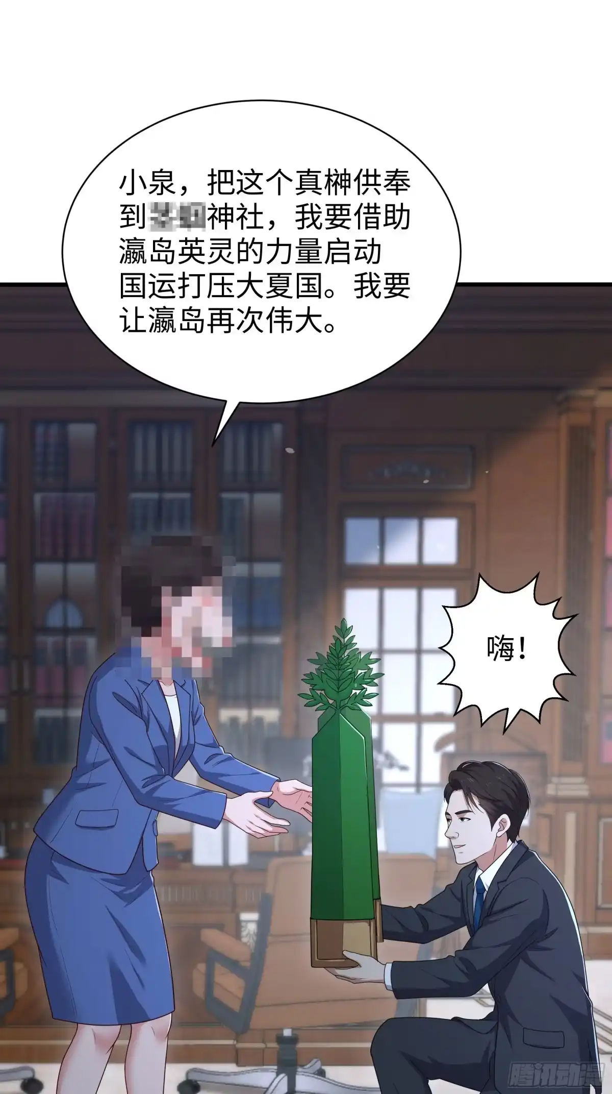 219瀛岛国运大跌-重生封神游戏之最强散人-羽栖动漫（第10张）