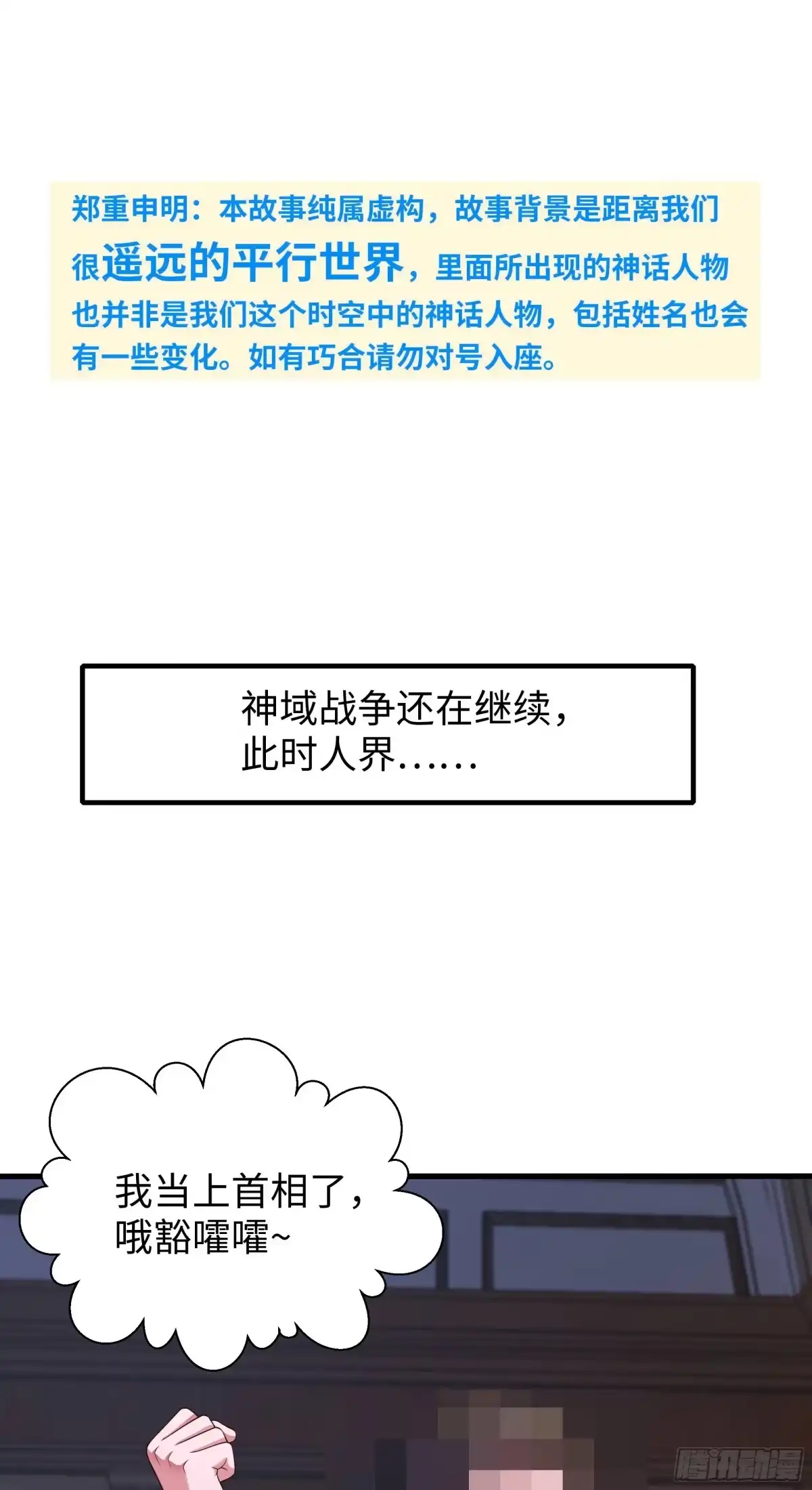 219瀛岛国运大跌-重生封神游戏之最强散人-羽栖动漫（第2张）