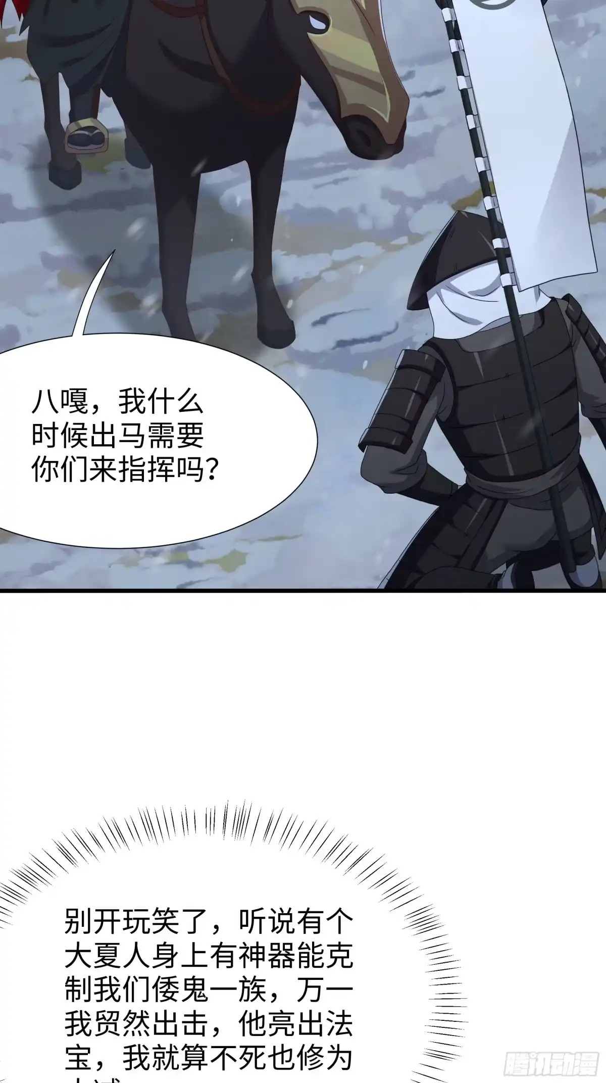 220只是凡人-重生封神游戏之最强散人-羽栖动漫（第37张）