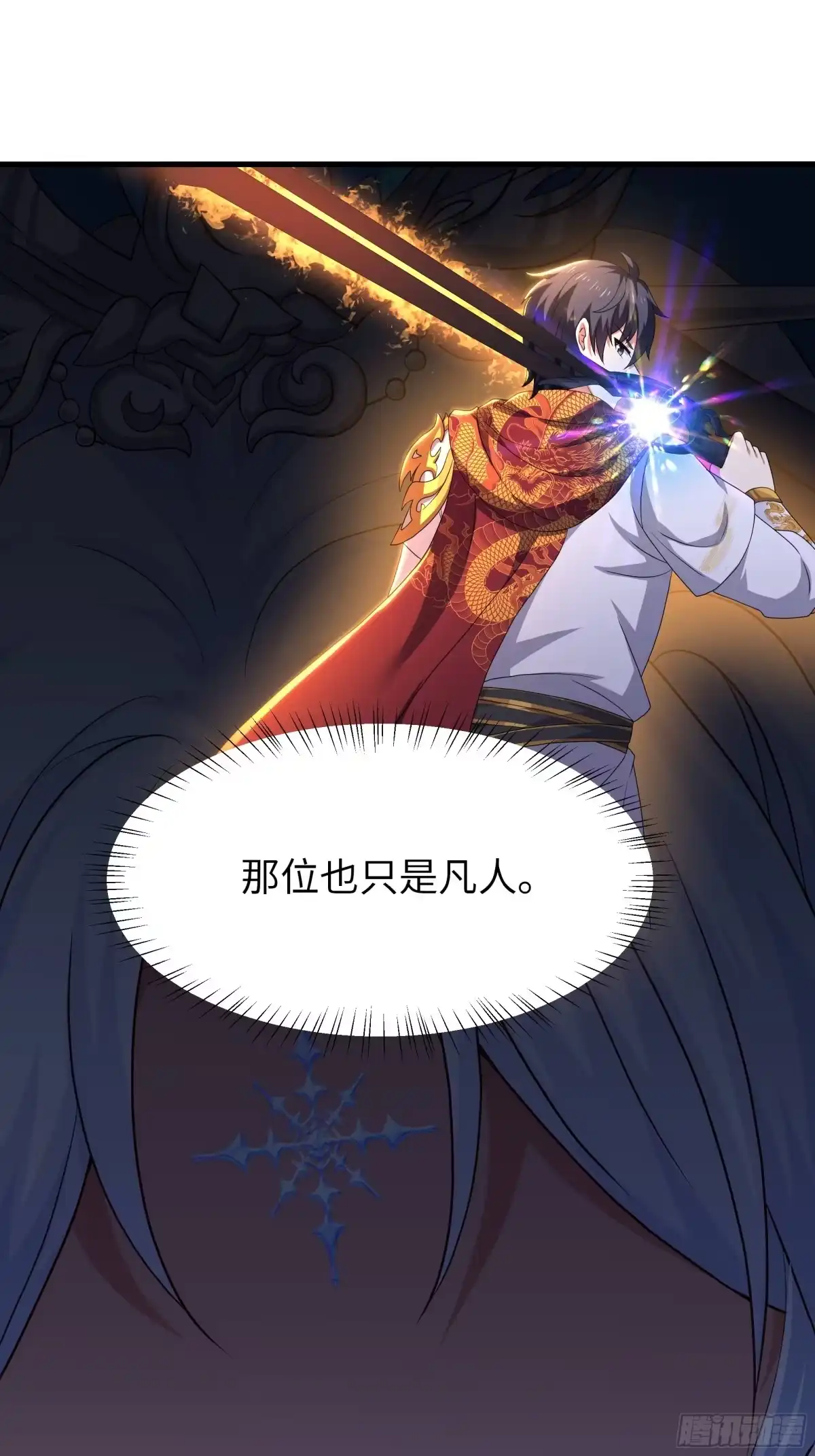 220只是凡人-重生封神游戏之最强散人-羽栖动漫（第17张）