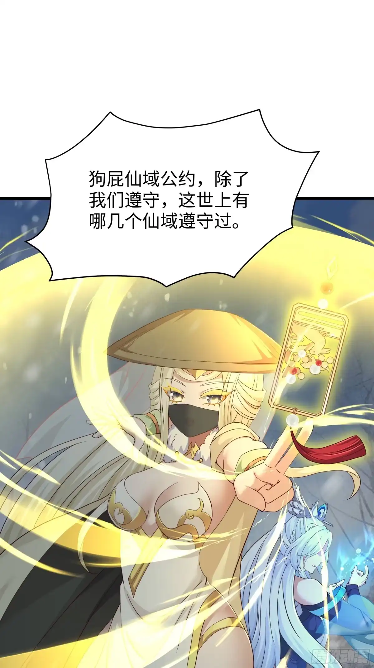 221月宫阵-重生封神游戏之最强散人-羽栖动漫（第2张）