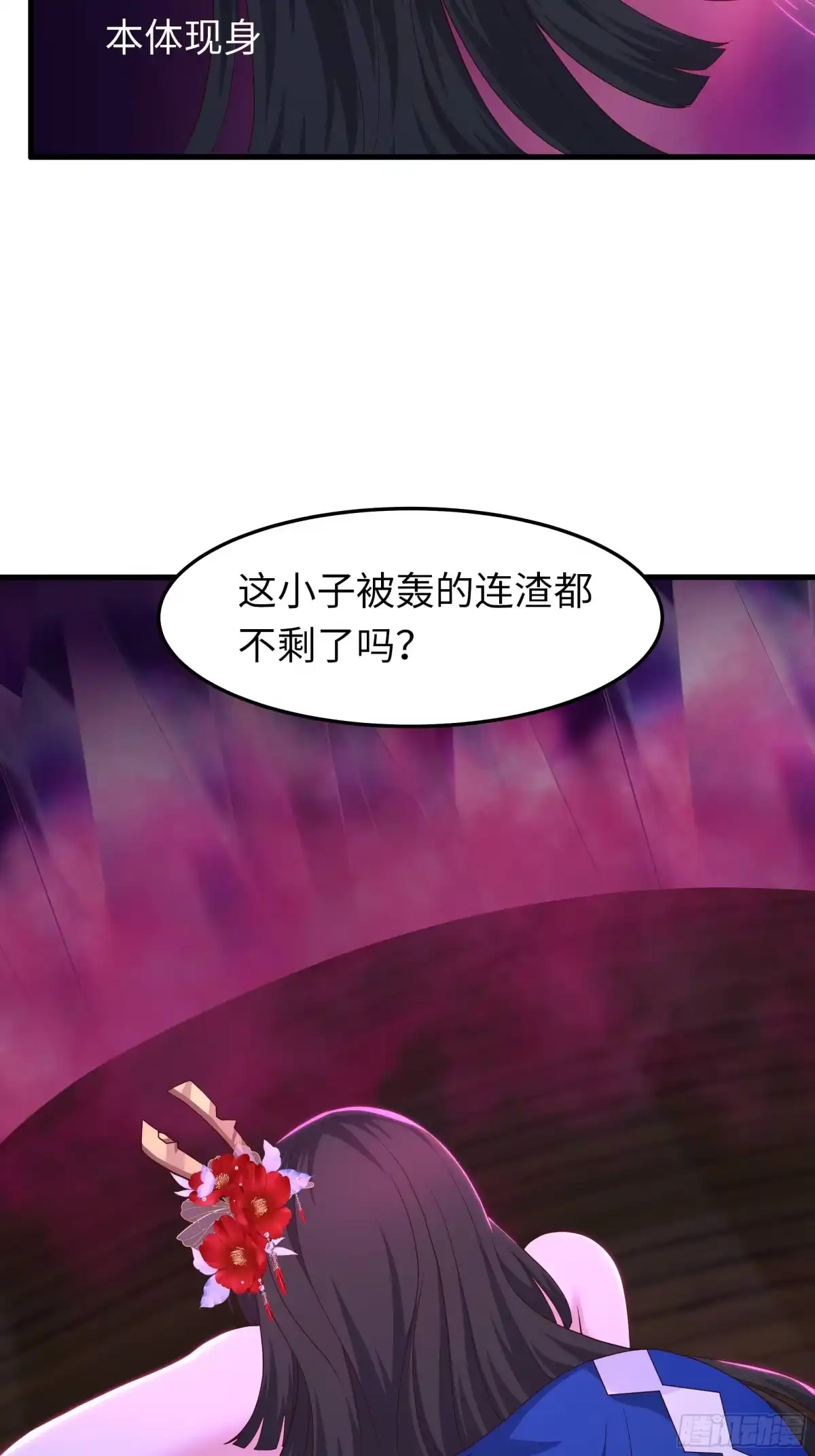 222吞噬进化？-重生封神游戏之最强散人-羽栖动漫（第17张）