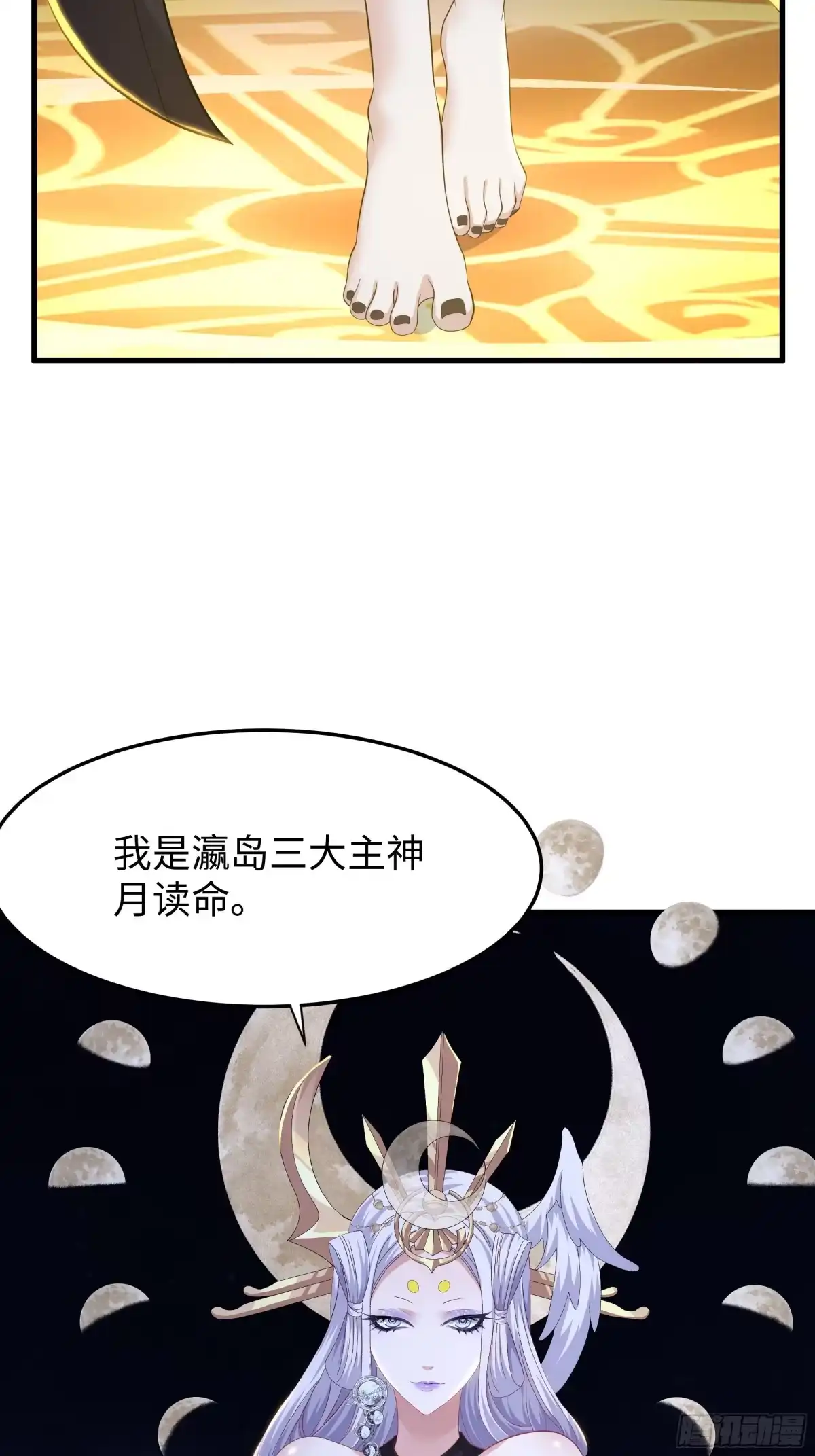 226梦里什么都有？！-重生封神游戏之最强散人-羽栖动漫（第19张）