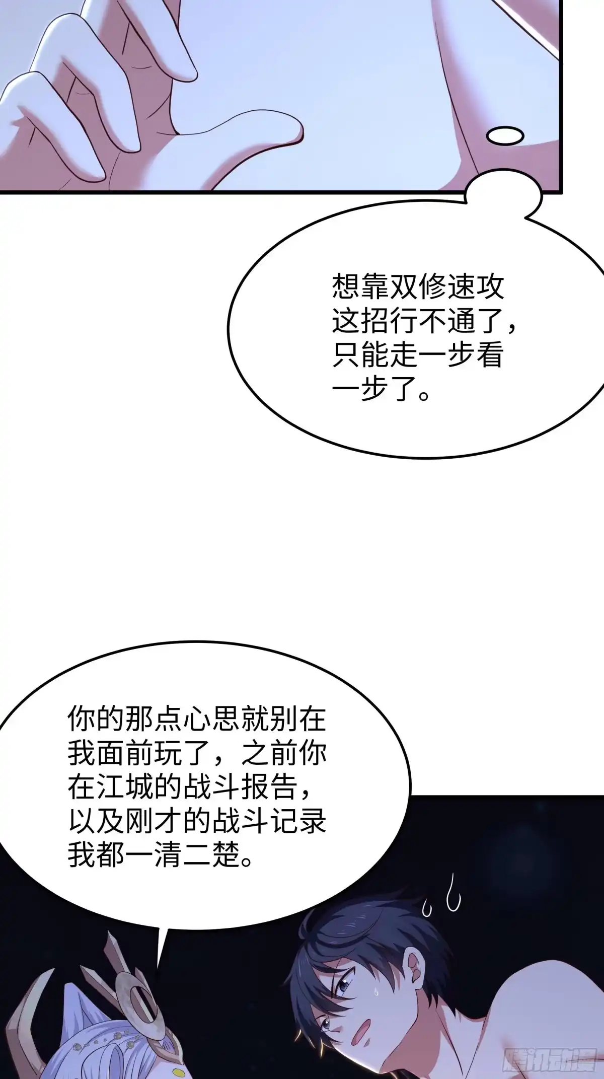 228大战瀛岛女神-重生封神游戏之最强散人-羽栖动漫（第6张）