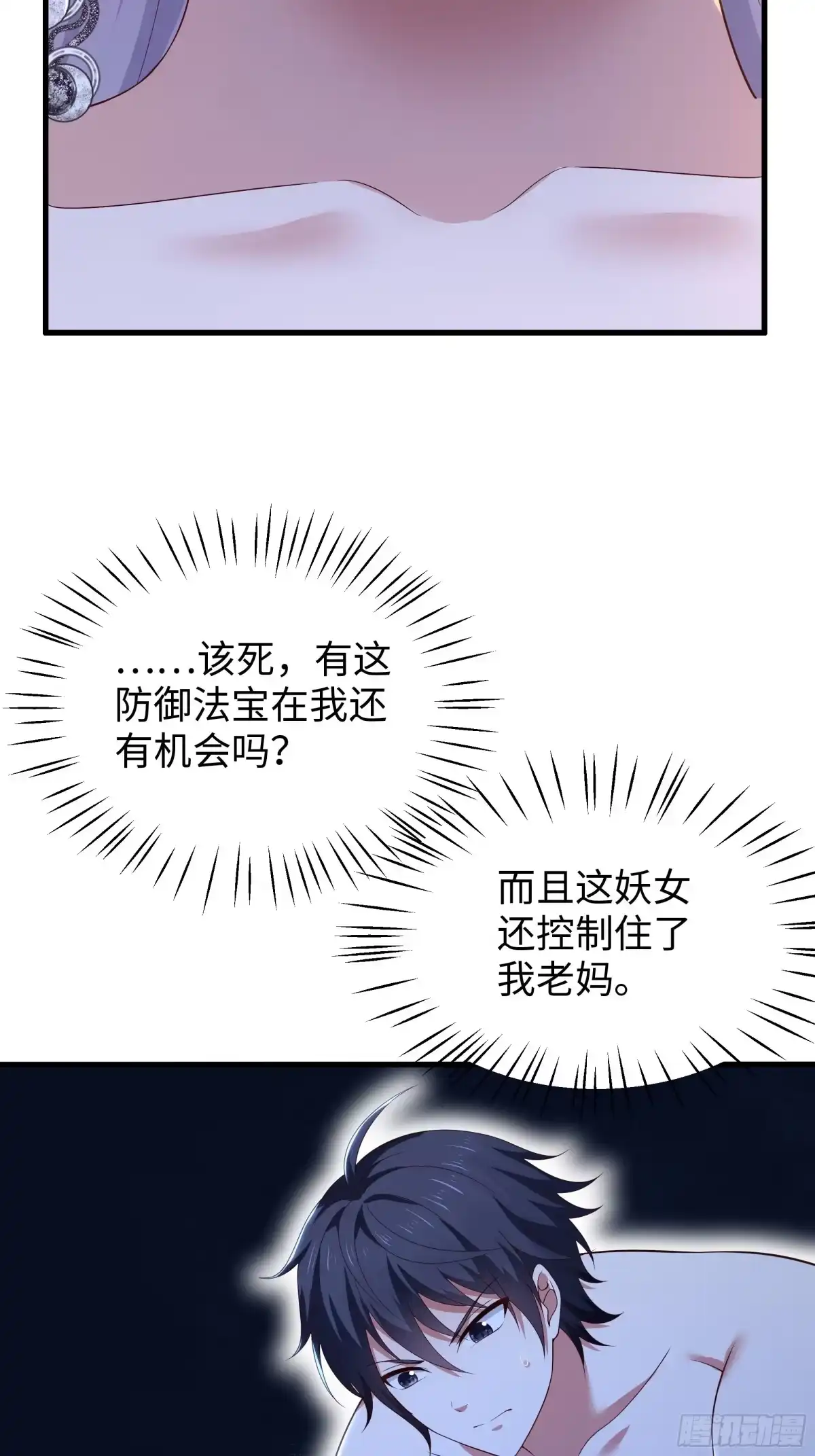229大夏月神嫦娥-重生封神游戏之最强散人-羽栖动漫（第6张）