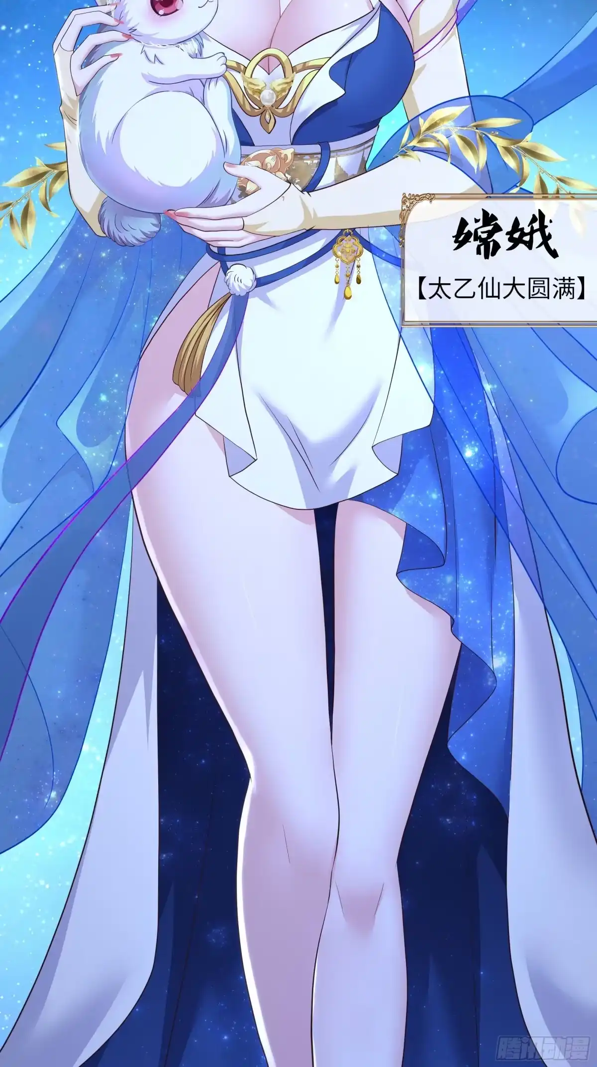 229大夏月神嫦娥-重生封神游戏之最强散人-羽栖动漫（第28张）