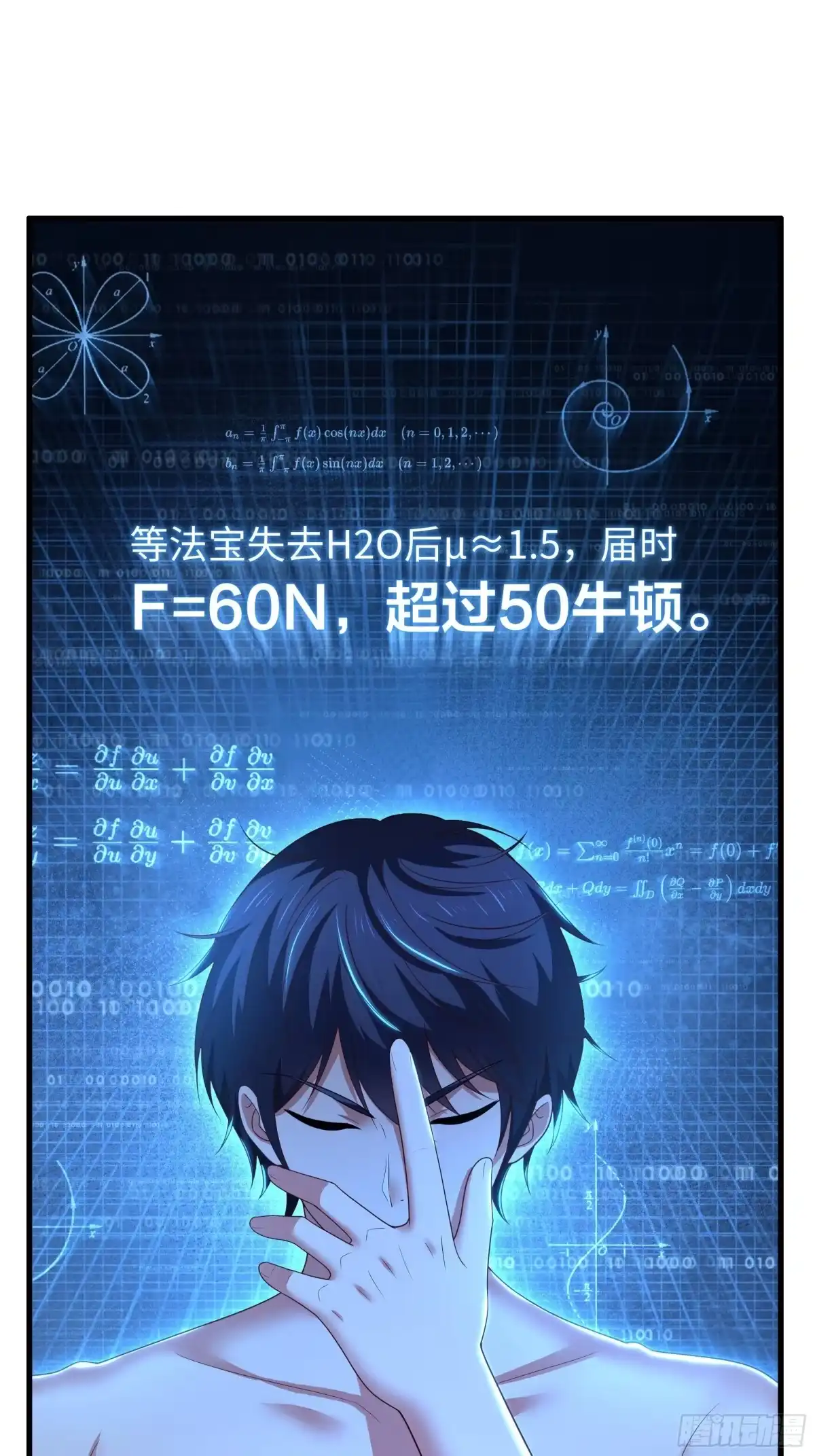 229大夏月神嫦娥-重生封神游戏之最强散人-羽栖动漫（第18张）