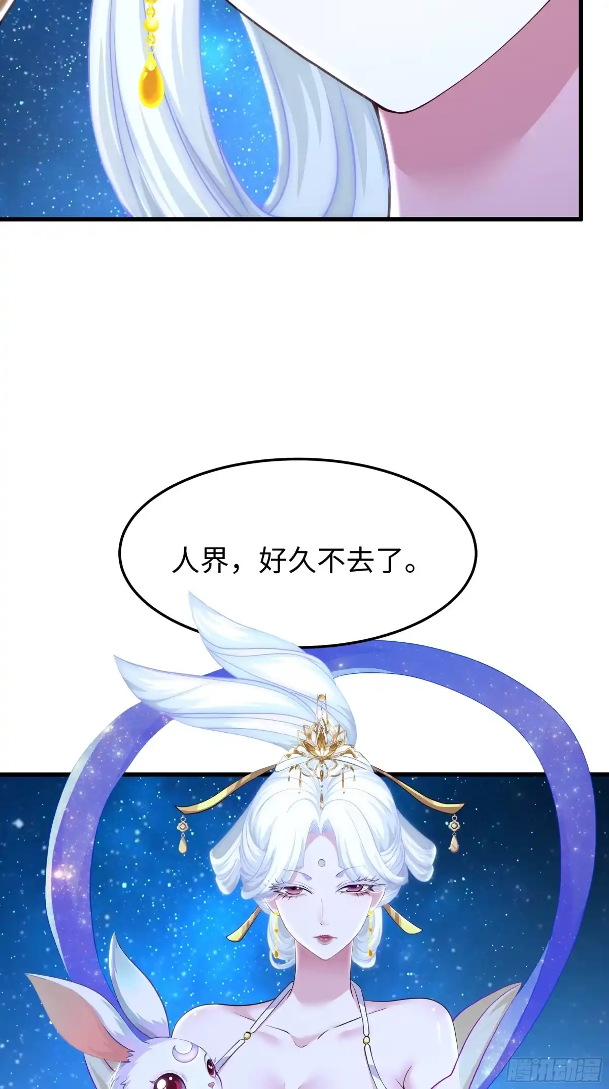 229大夏月神嫦娥-重生封神游戏之最强散人-羽栖动漫（第27张）