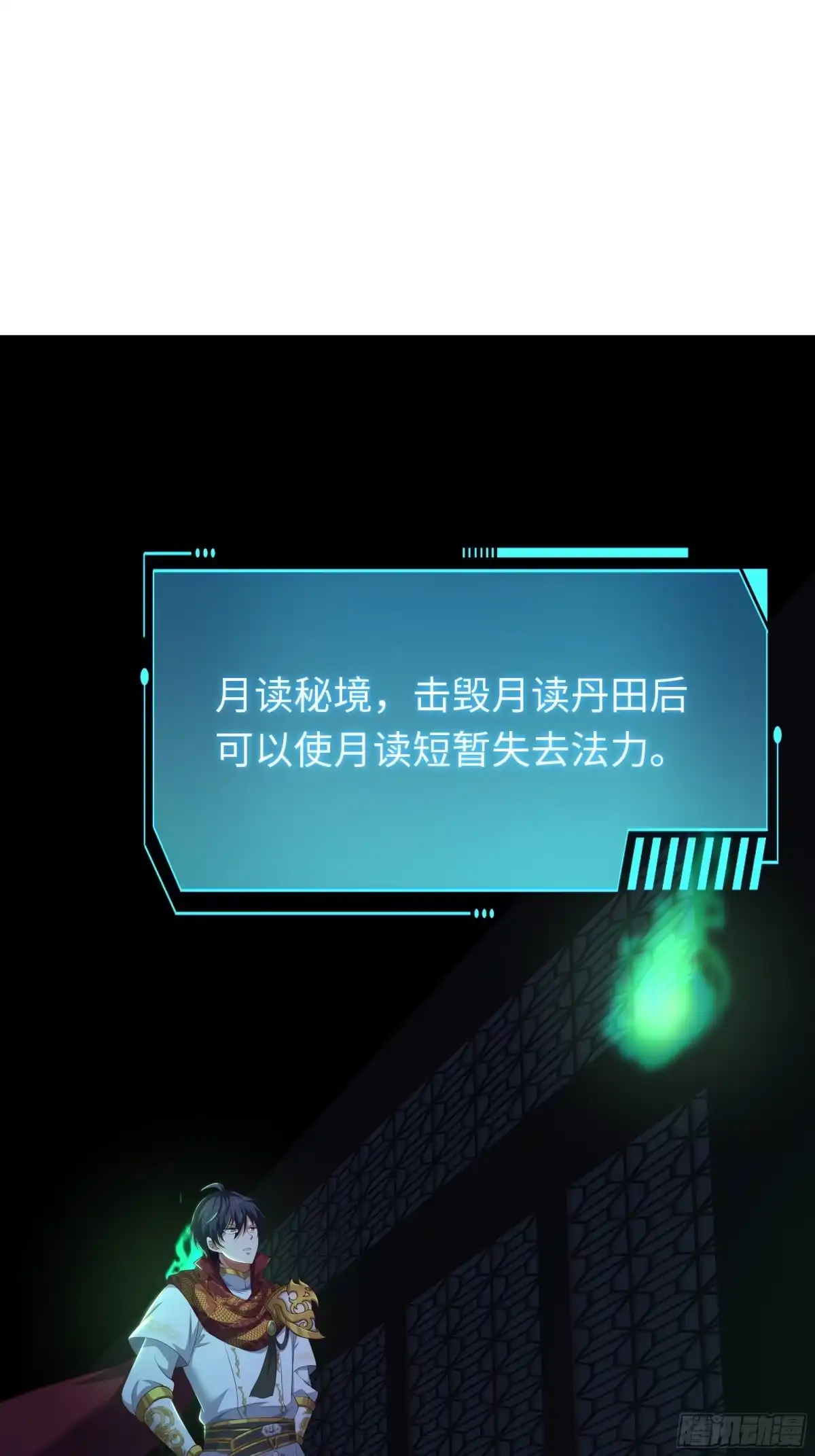 230目标是击碎丹田-重生封神游戏之最强散人-羽栖动漫（第2张）