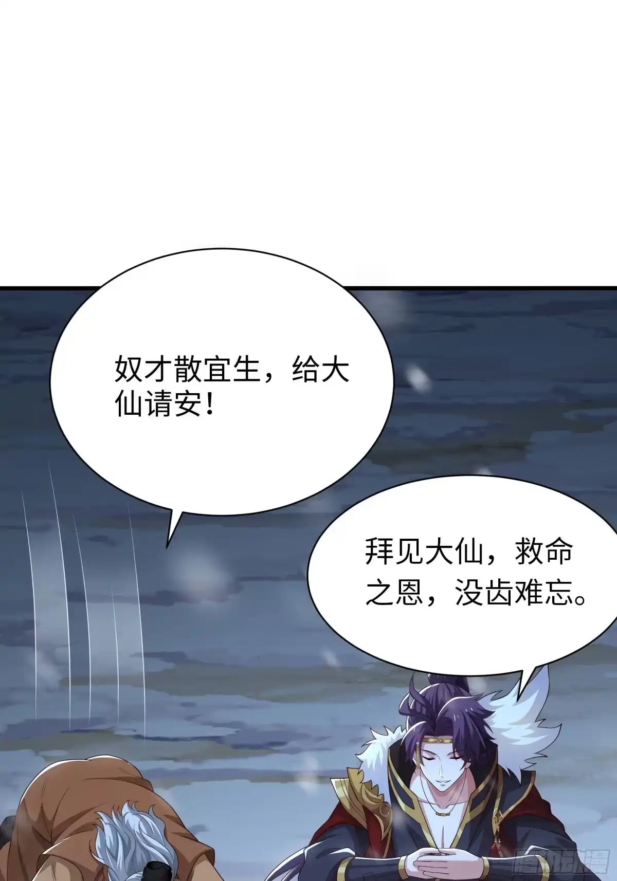 236想斩我，门都没有-重生封神游戏之最强散人-羽栖动漫（第1张）