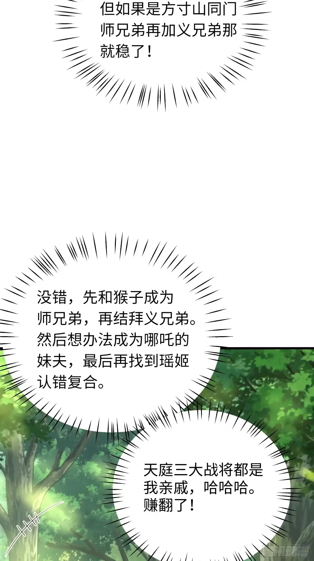 237刘年拜师-重生封神游戏之最强散人-羽栖动漫（第3张）
