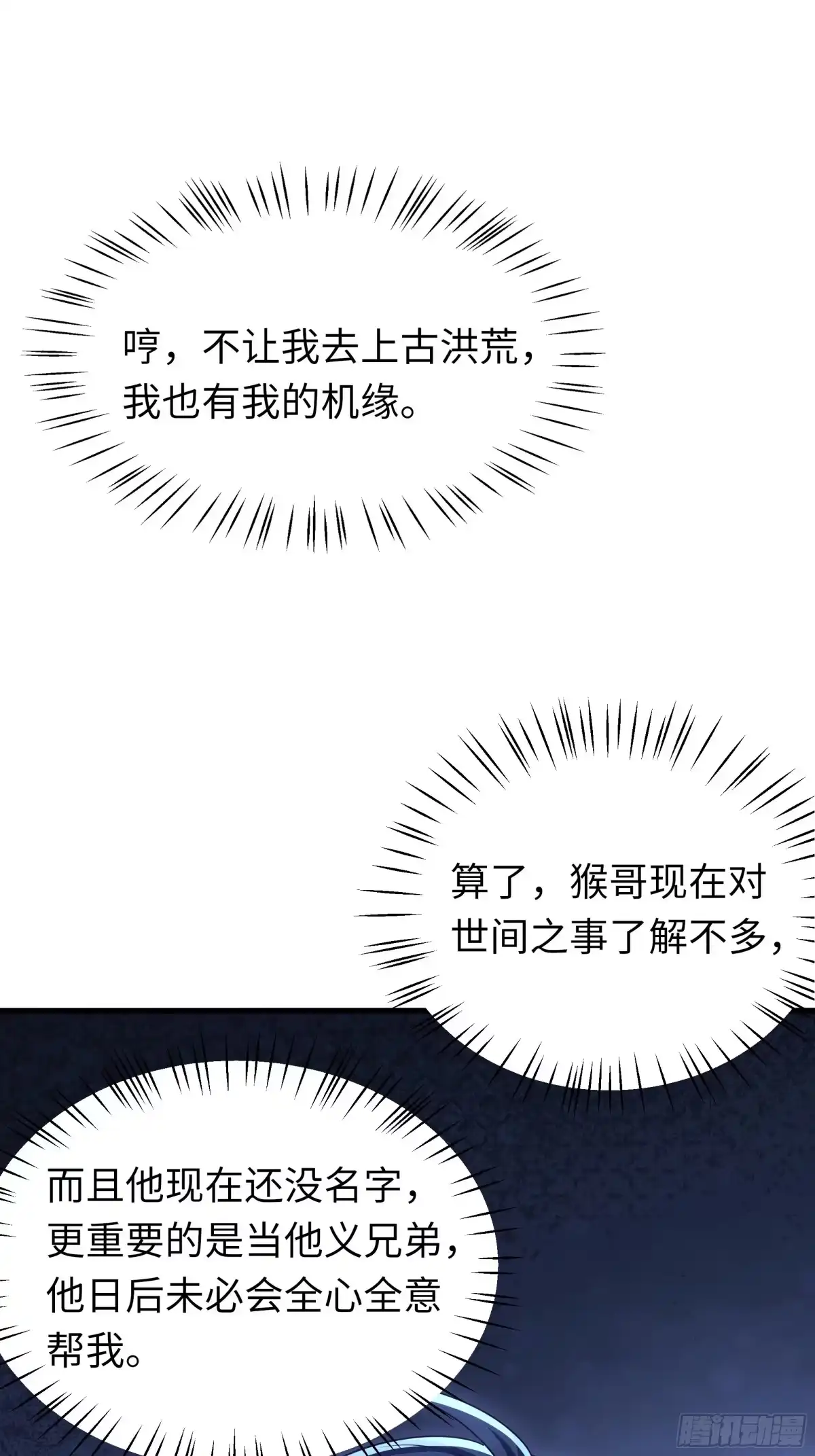 237刘年拜师-重生封神游戏之最强散人-羽栖动漫（第1张）