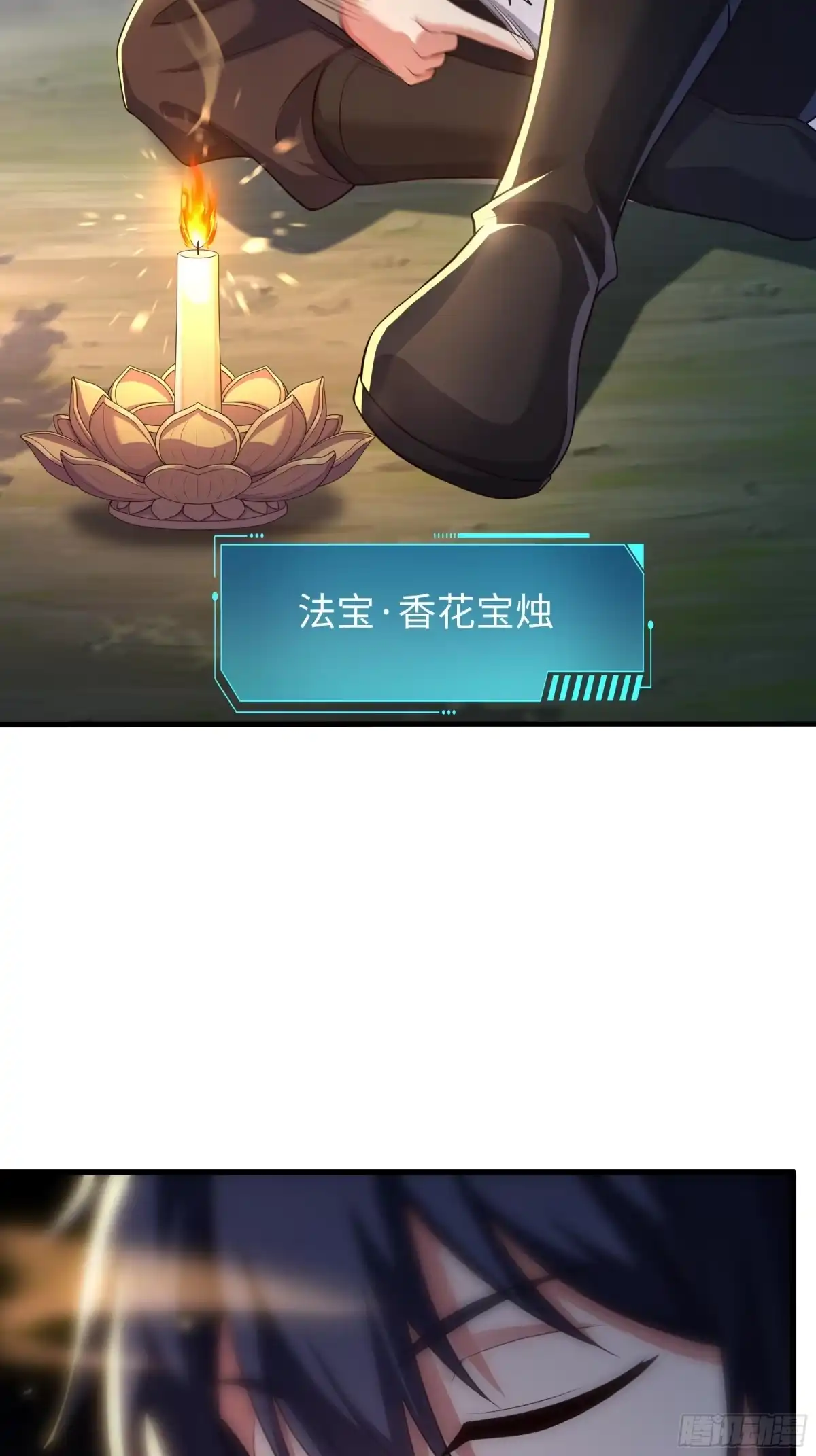 238下山历练-重生封神游戏之最强散人-羽栖动漫（第2张）