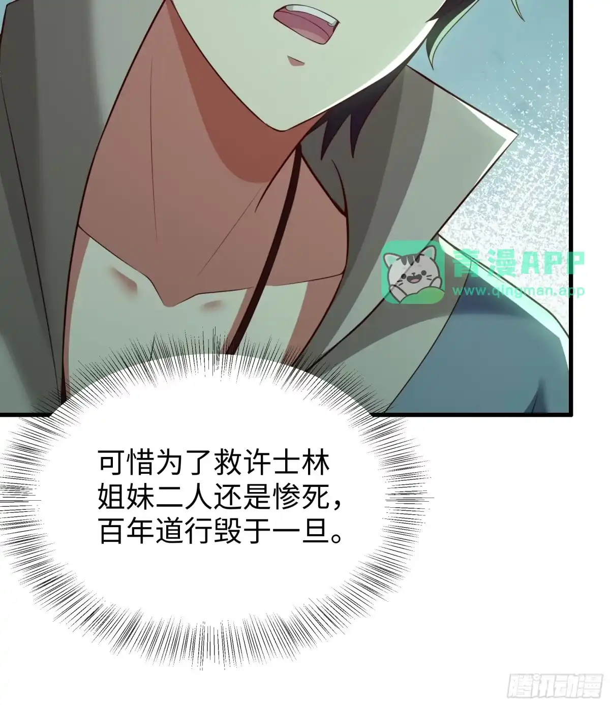 239玉兔姐妹-重生封神游戏之最强散人-羽栖动漫（第5张）