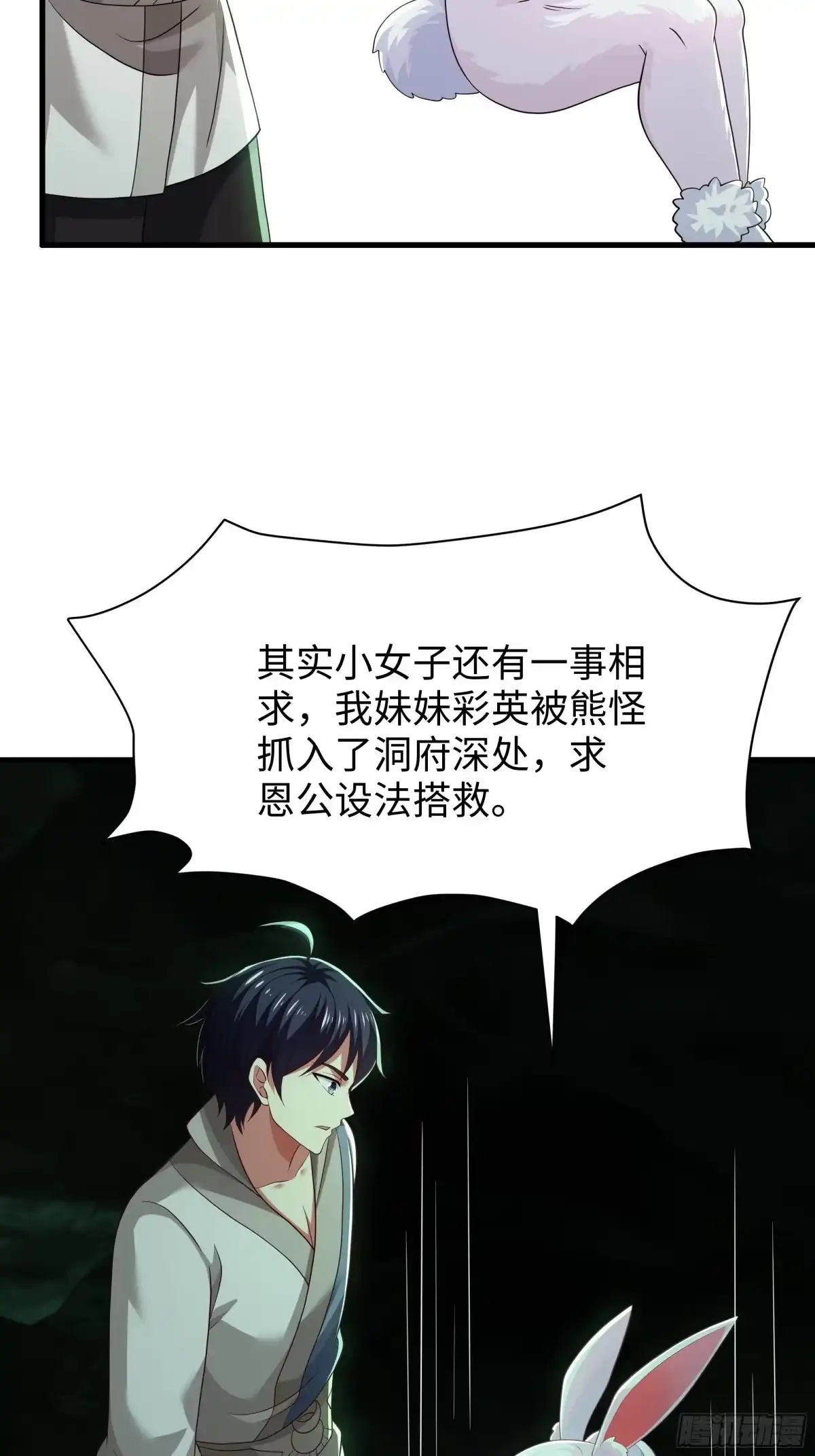 239玉兔姐妹-重生封神游戏之最强散人-羽栖动漫（第2张）