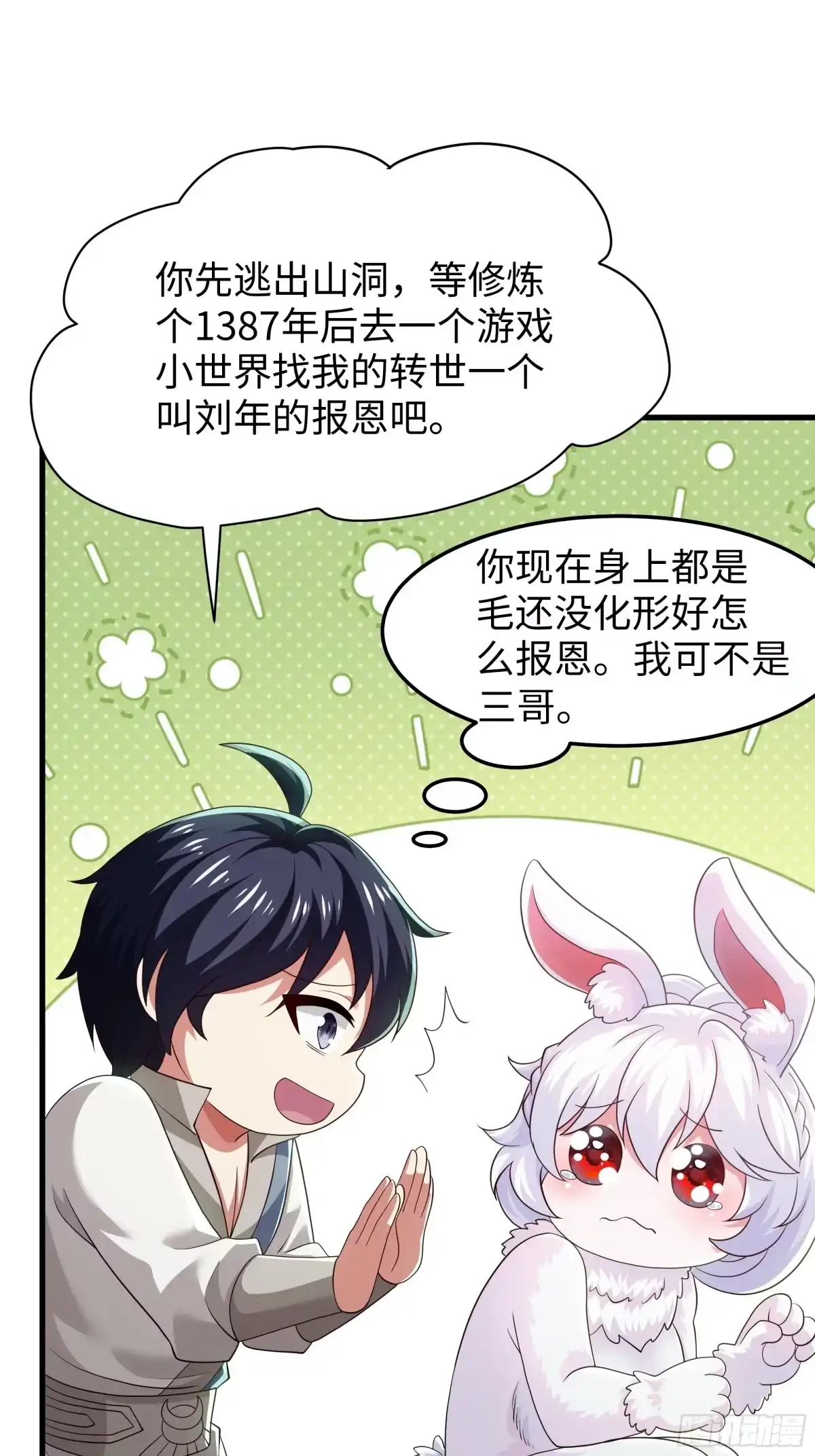 239玉兔姐妹-重生封神游戏之最强散人-羽栖动漫（第1张）