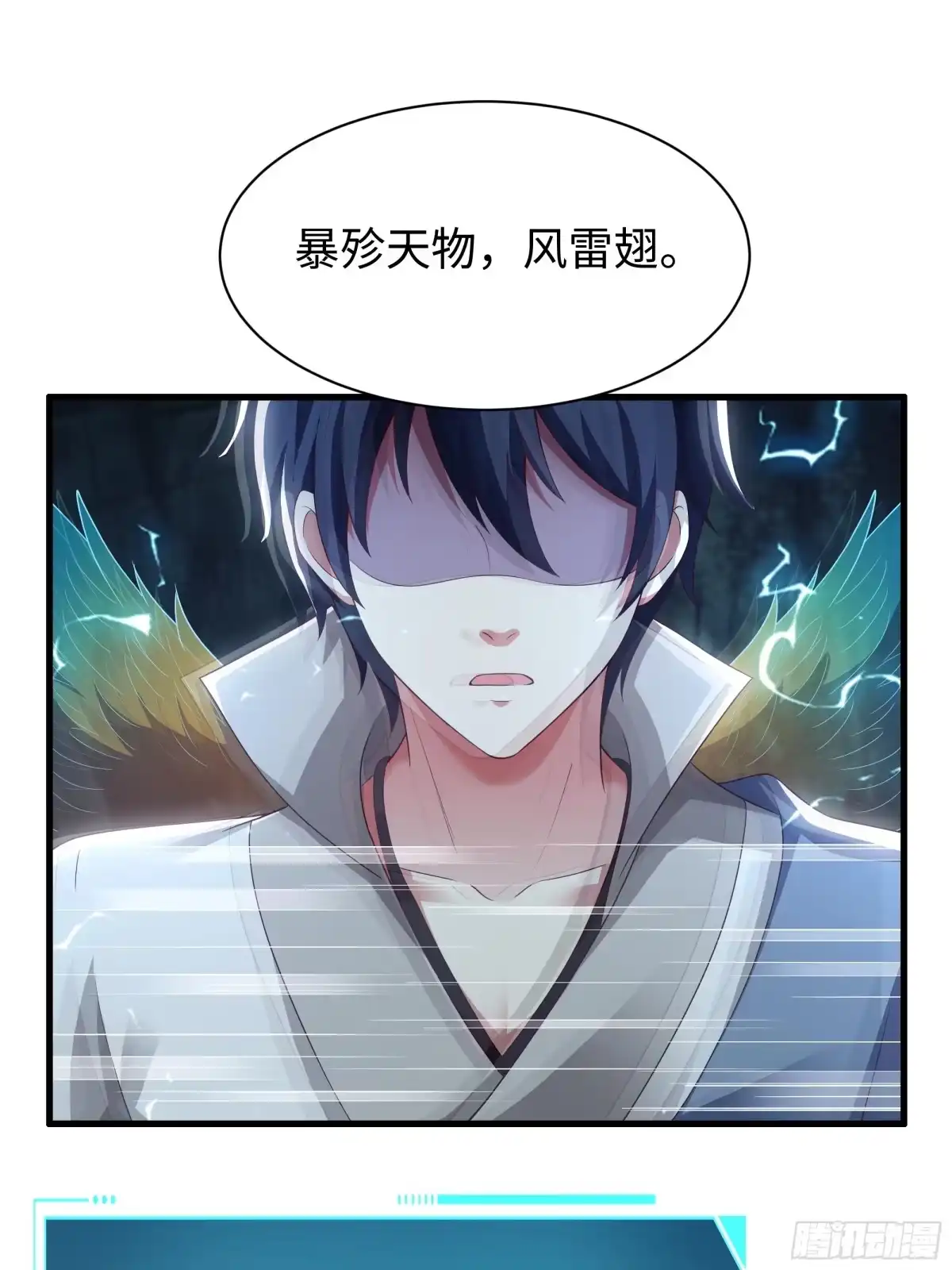 240偶遇蝎子精-重生封神游戏之最强散人-羽栖动漫（第3张）