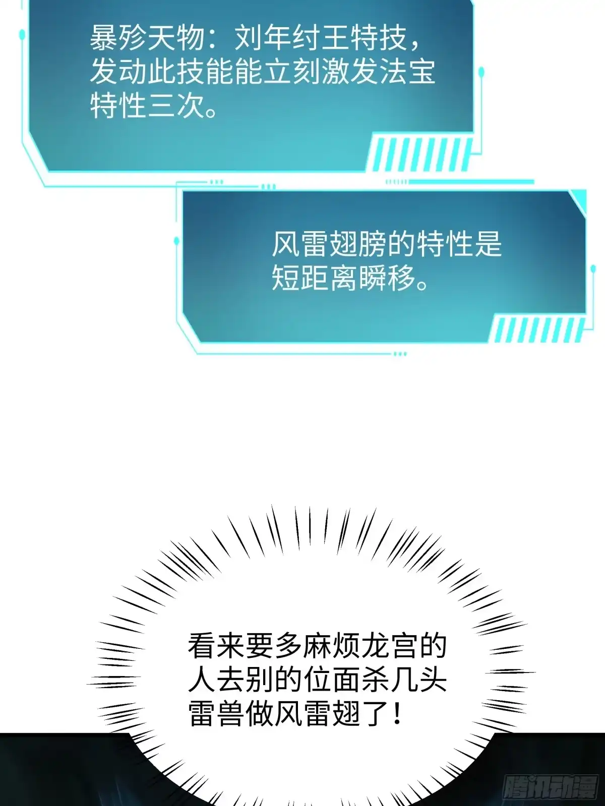 240偶遇蝎子精-重生封神游戏之最强散人-羽栖动漫（第4张）