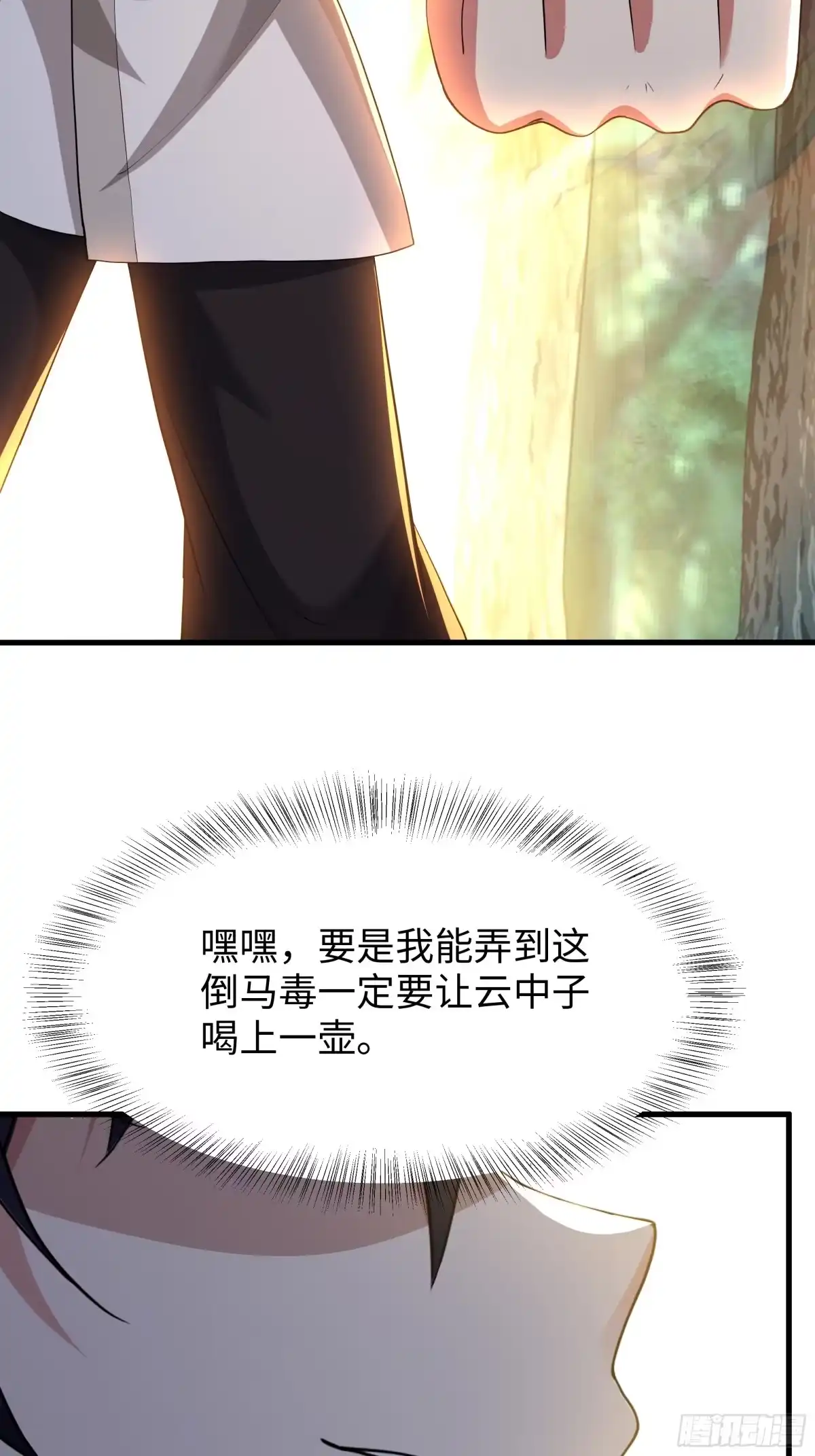 241上报天庭-重生封神游戏之最强散人-羽栖动漫（第4张）