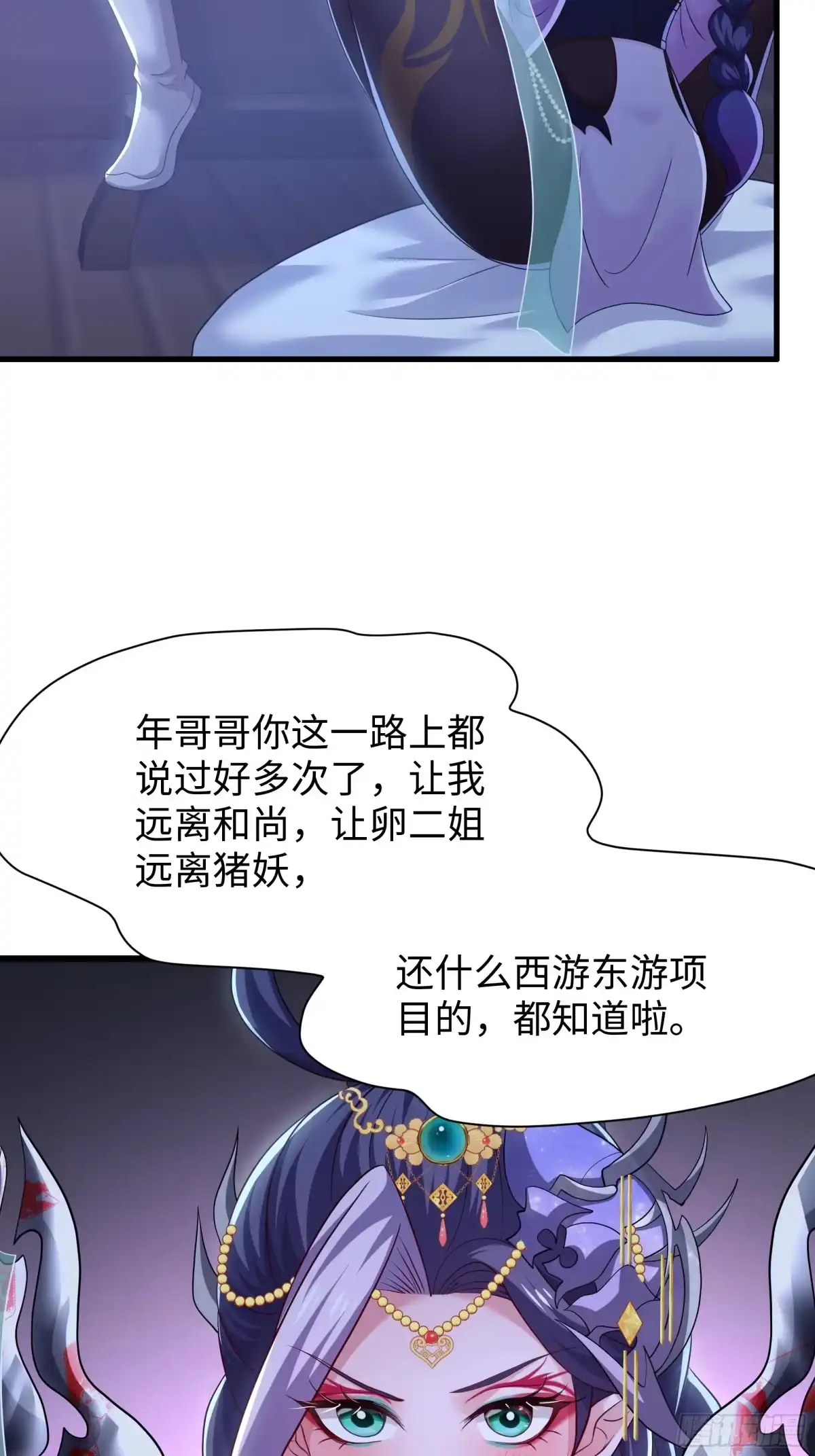 246馋死本蝎了-重生封神游戏之最强散人-羽栖动漫（第4张）