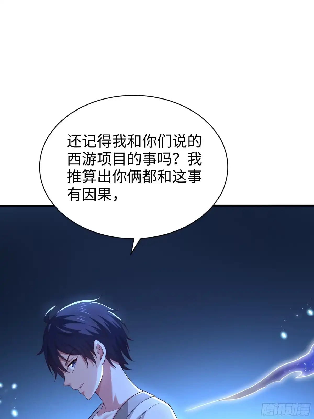 248帮蝎儿脱困-重生封神游戏之最强散人-羽栖动漫（第4张）