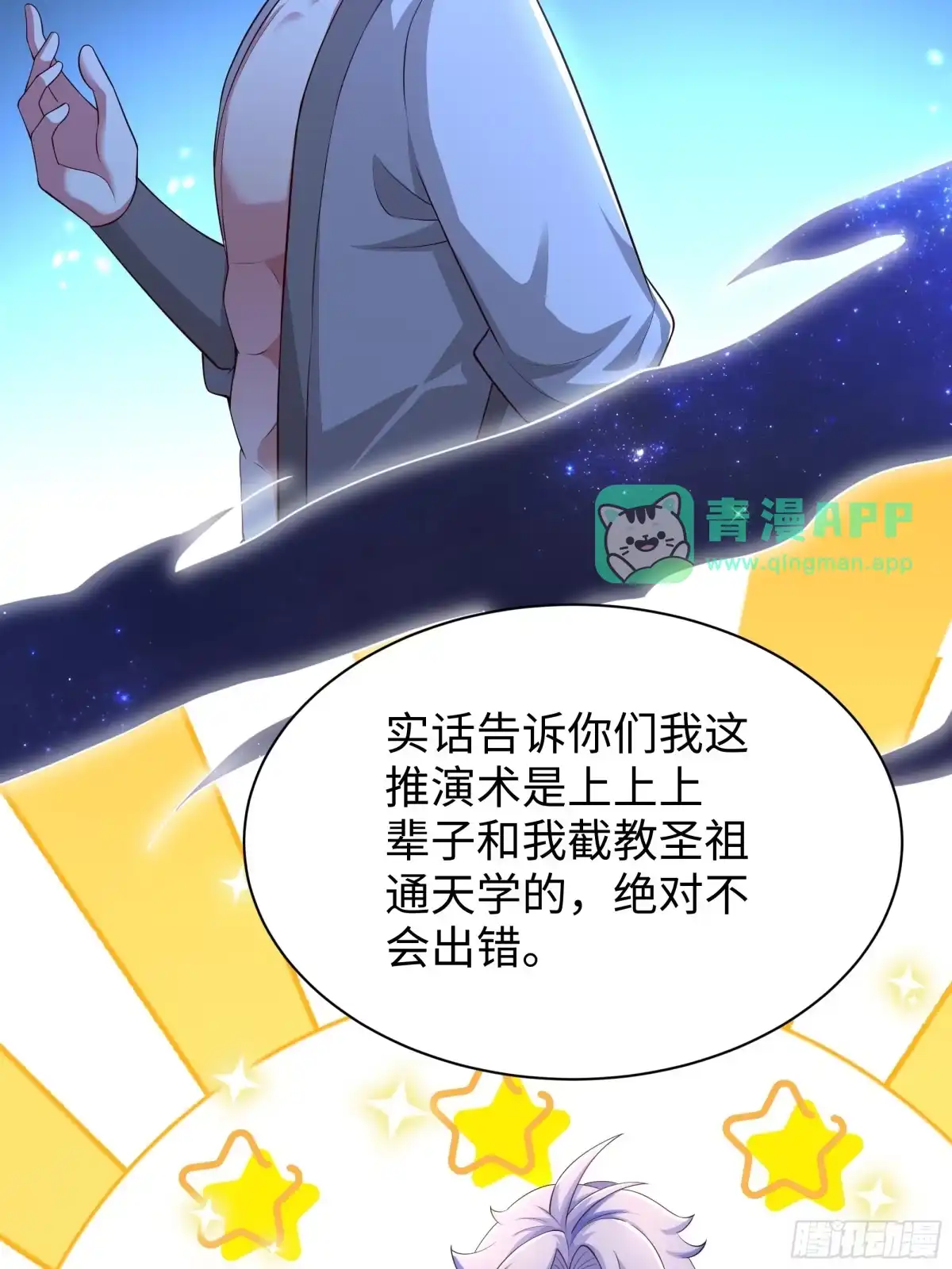 248帮蝎儿脱困-重生封神游戏之最强散人-羽栖动漫（第5张）
