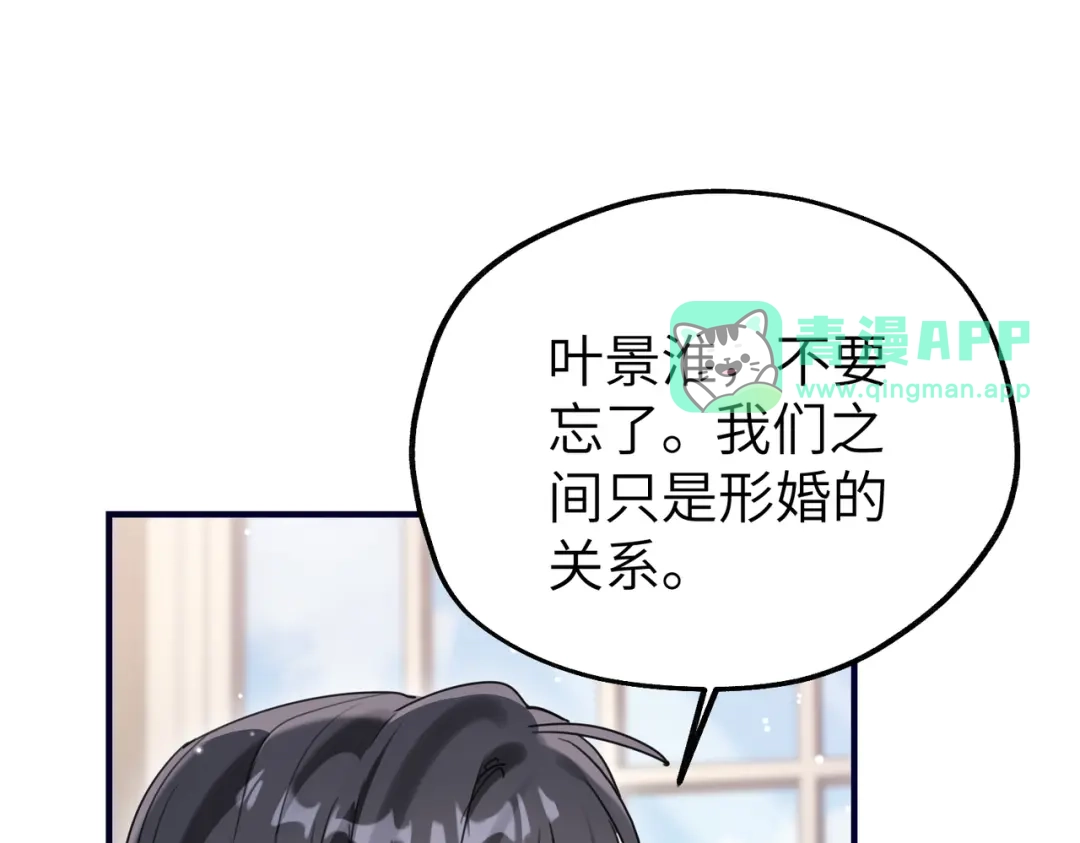 054我相信-重生后我嫁给了渣男的死对头-程小澄（原著）/南泽文化+恒星工坊（第10张）