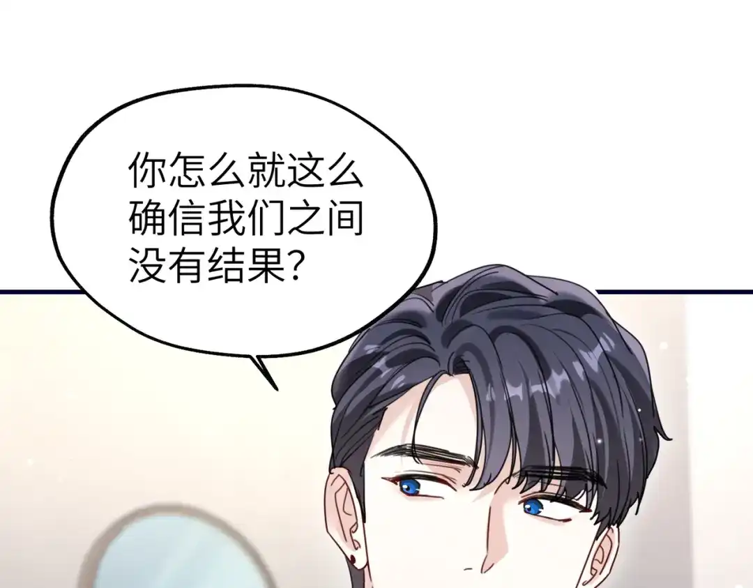 054我相信-重生后我嫁给了渣男的死对头-程小澄（原著）/南泽文化+恒星工坊（第8张）