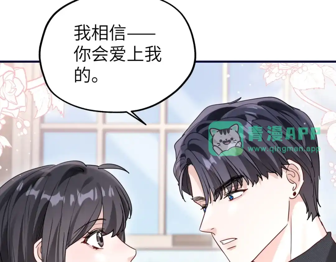 054我相信-重生后我嫁给了渣男的死对头-程小澄（原著）/南泽文化+恒星工坊（第15张）