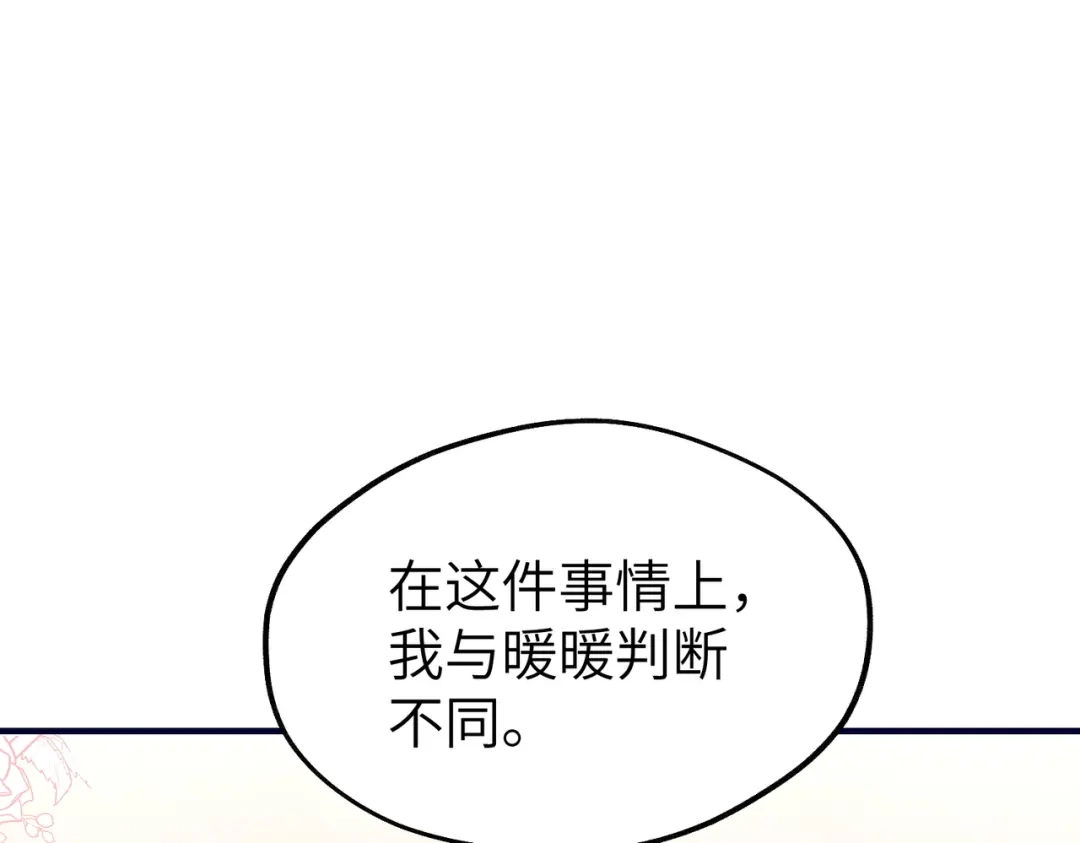054我相信-重生后我嫁给了渣男的死对头-程小澄（原著）/南泽文化+恒星工坊（第12张）
