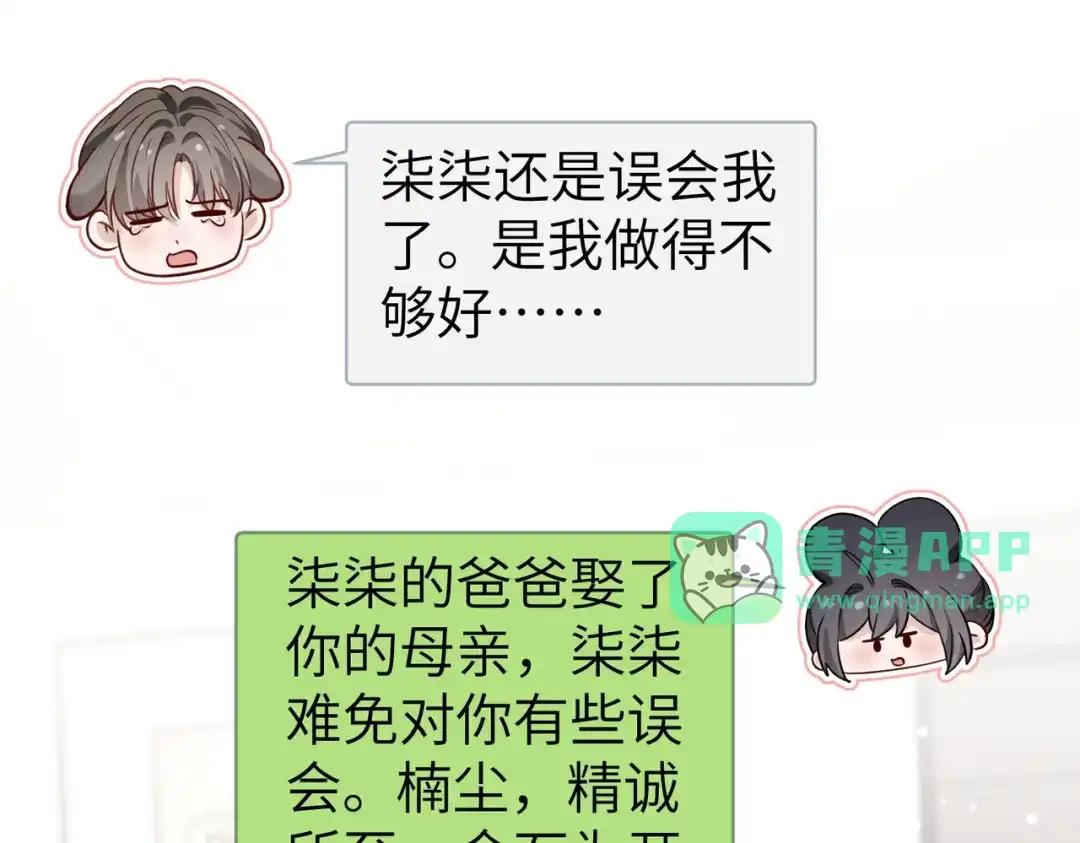 055怎么是你！-重生后我嫁给了渣男的死对头-程小澄（原著）/南泽文化+恒星工坊（第10张）